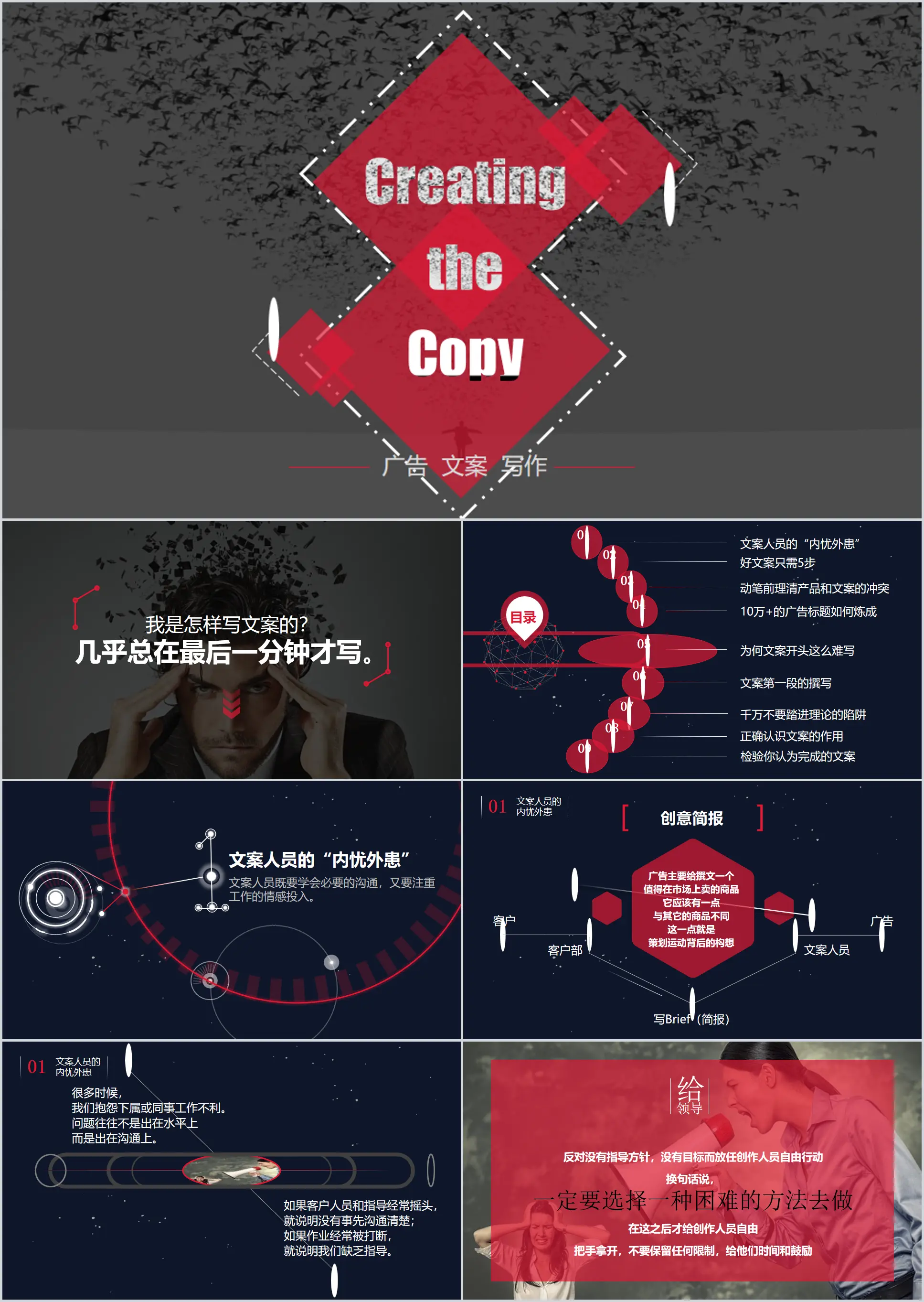 广告文案写作技巧培训PPT课件下载