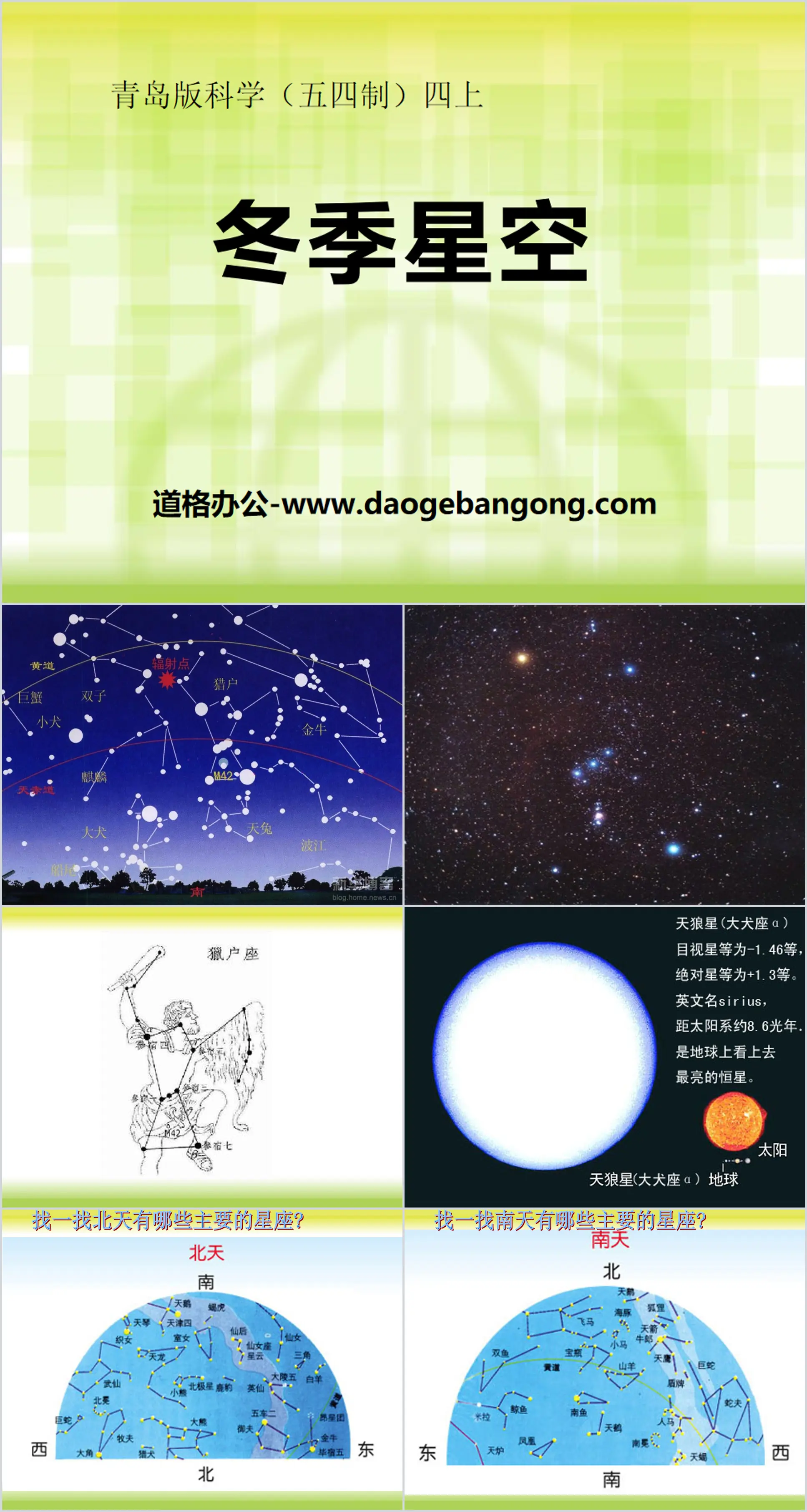 《冬季星空》PPT