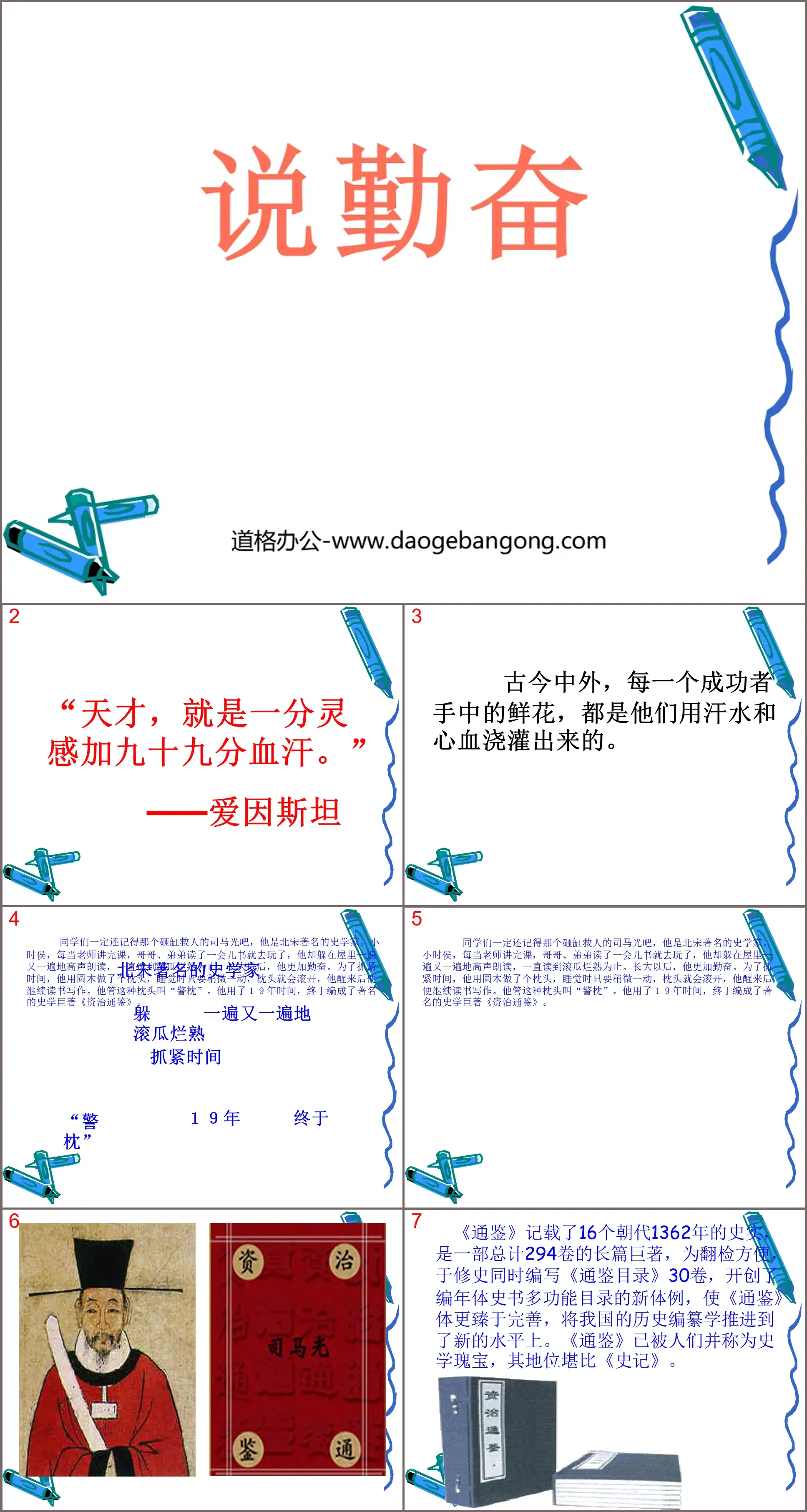 "Talk about Diligence" PPT Courseware 2