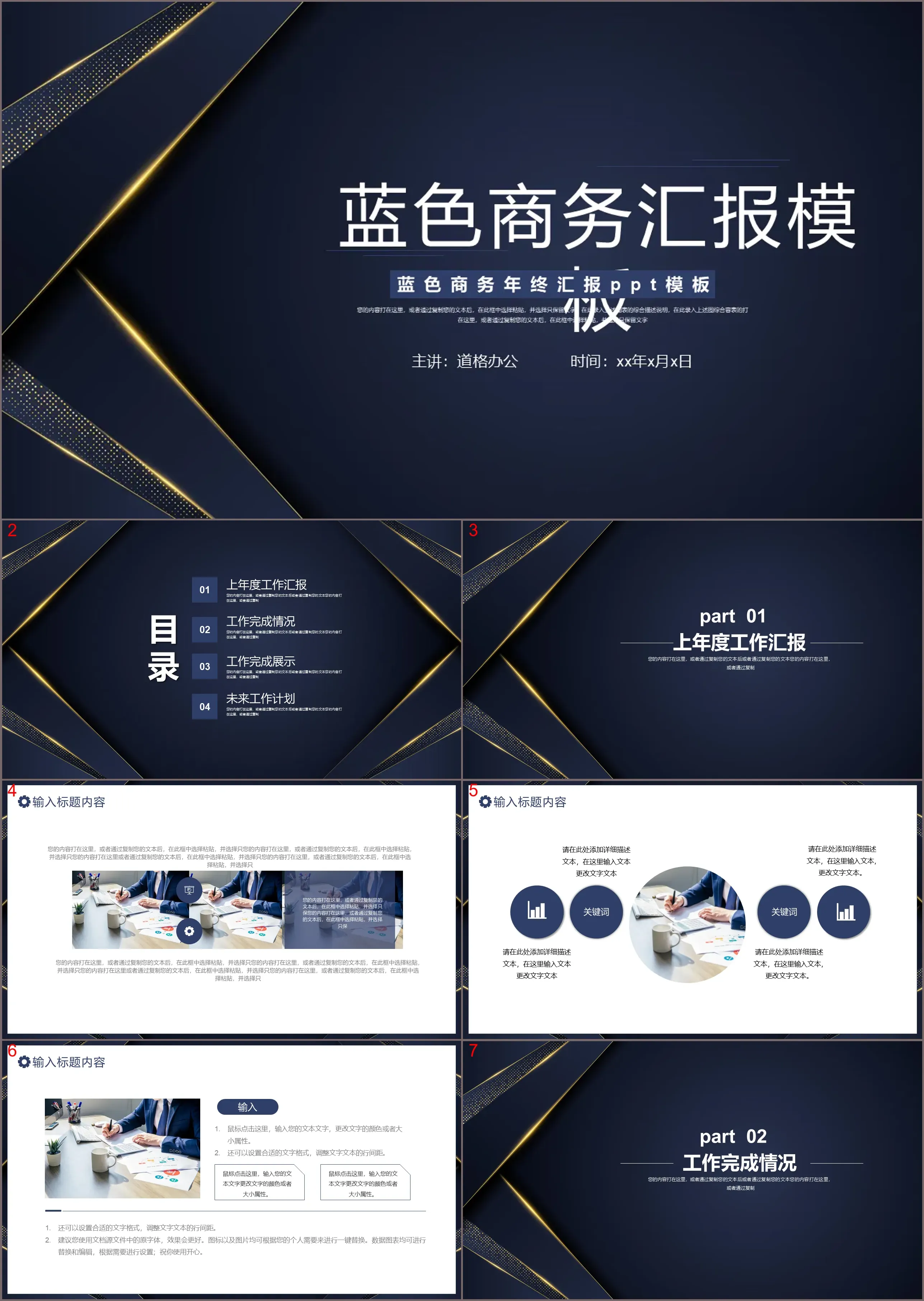 Simple and elegant blue and gold style business report PPT template download