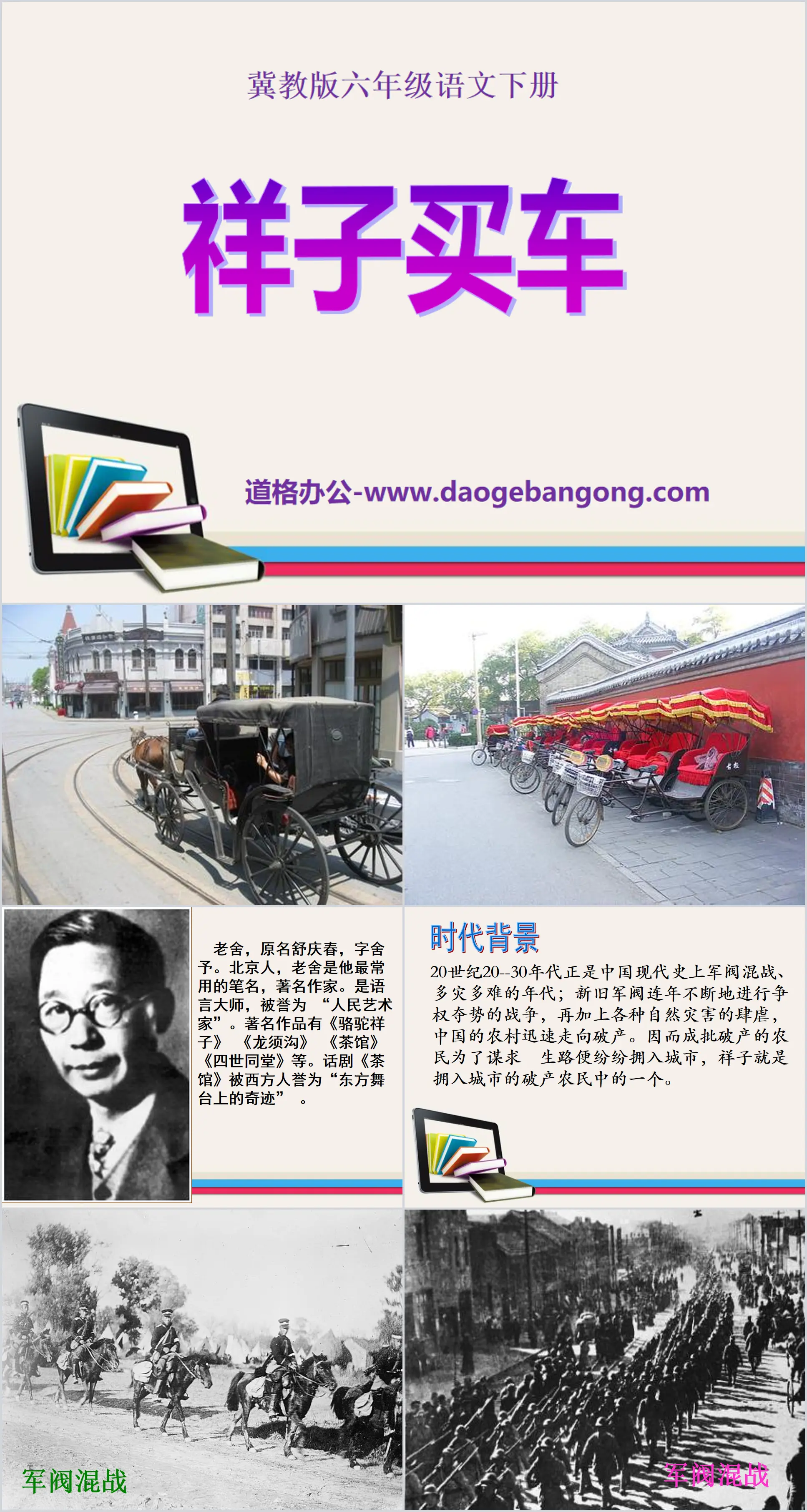 "Xiangzi Buys a Car" PPT Courseware 2