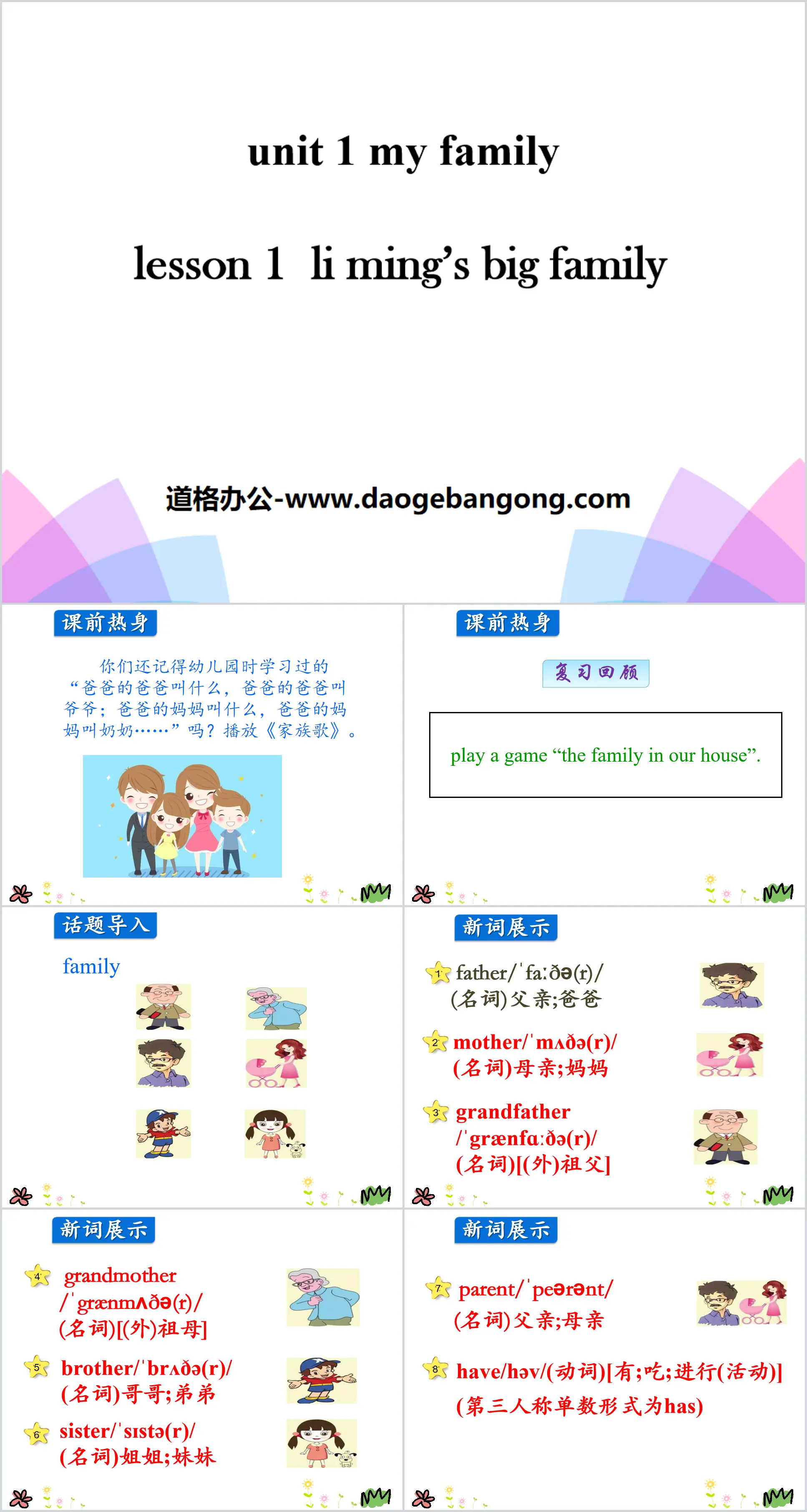 《Li Ming's Big Family》My Family PPT
