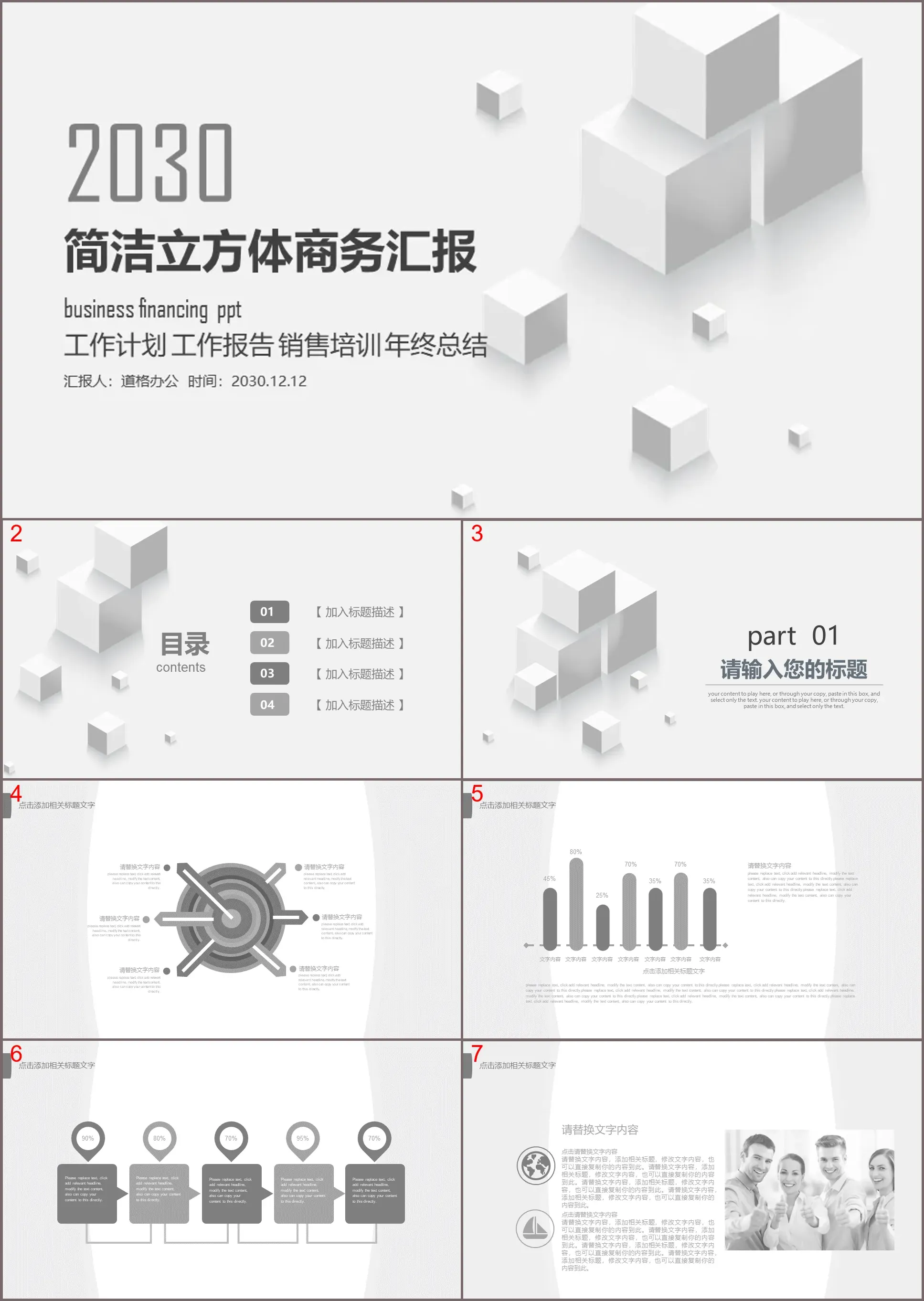 简洁灰色立方体工作汇报PPT模板