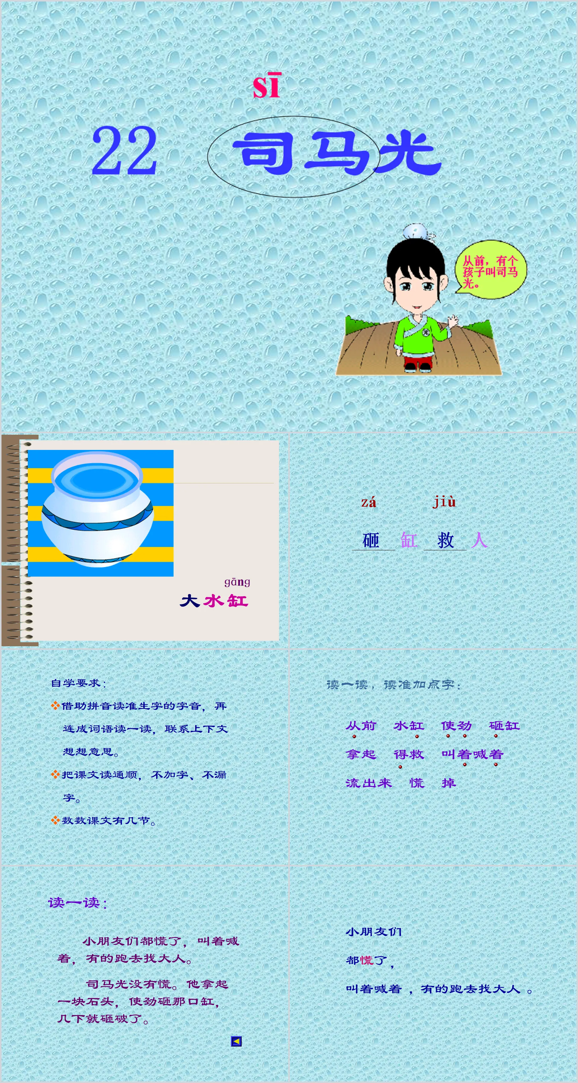 "Sima Guang" PPT courseware 3