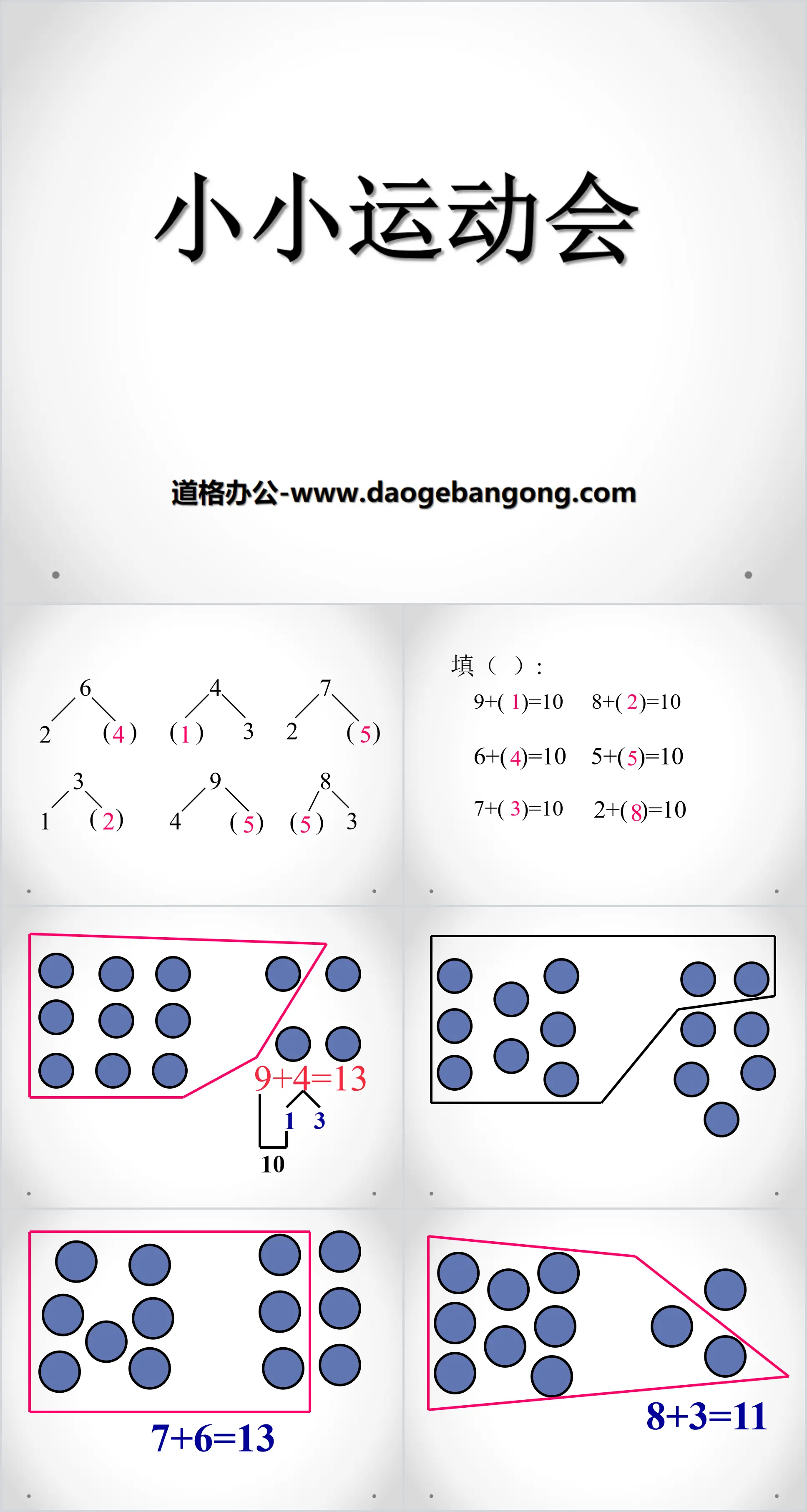 《小小运动会》PPT课件3