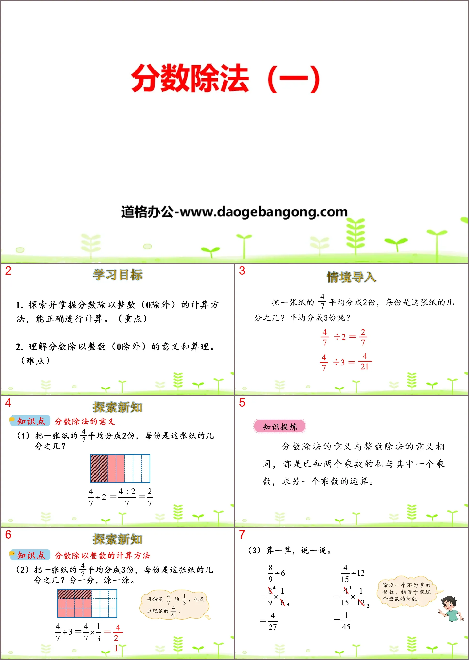 « Division fractionnaire (1) » PPT sur la division fractionnaire