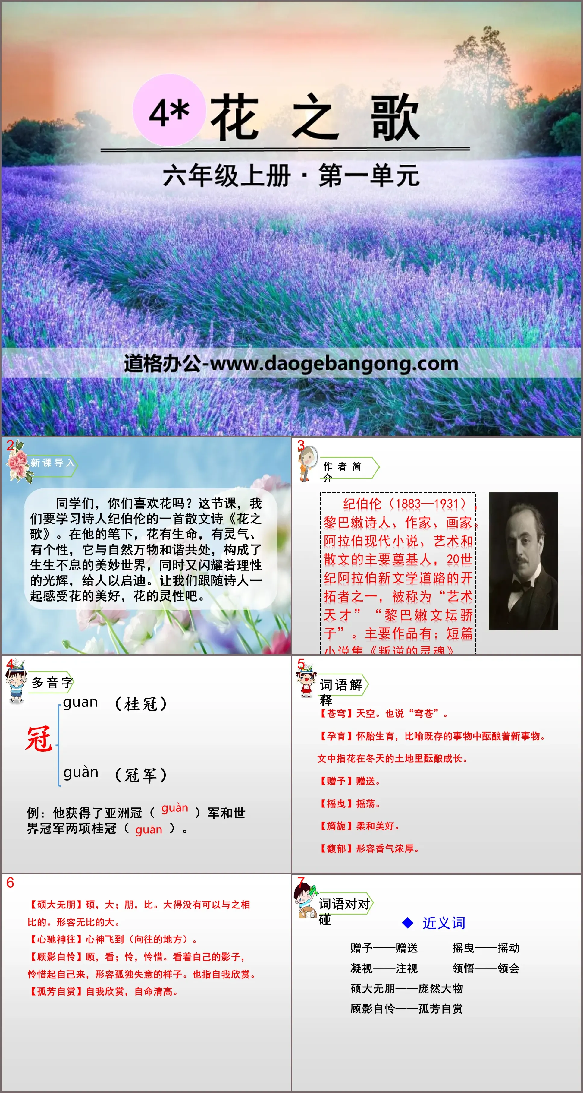 《花之歌》PPT课件