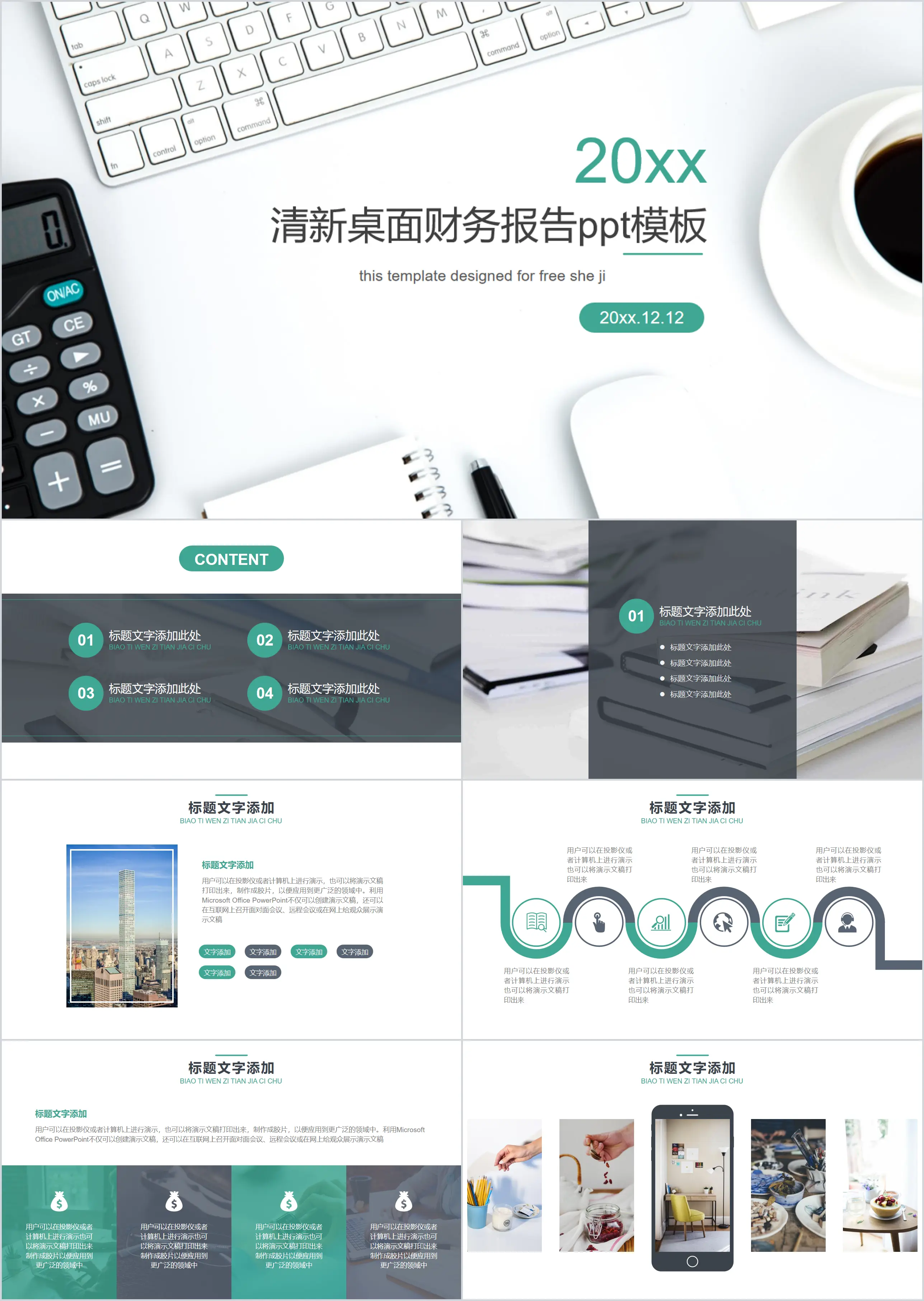 清新办公桌面背景财务报告PPT模板