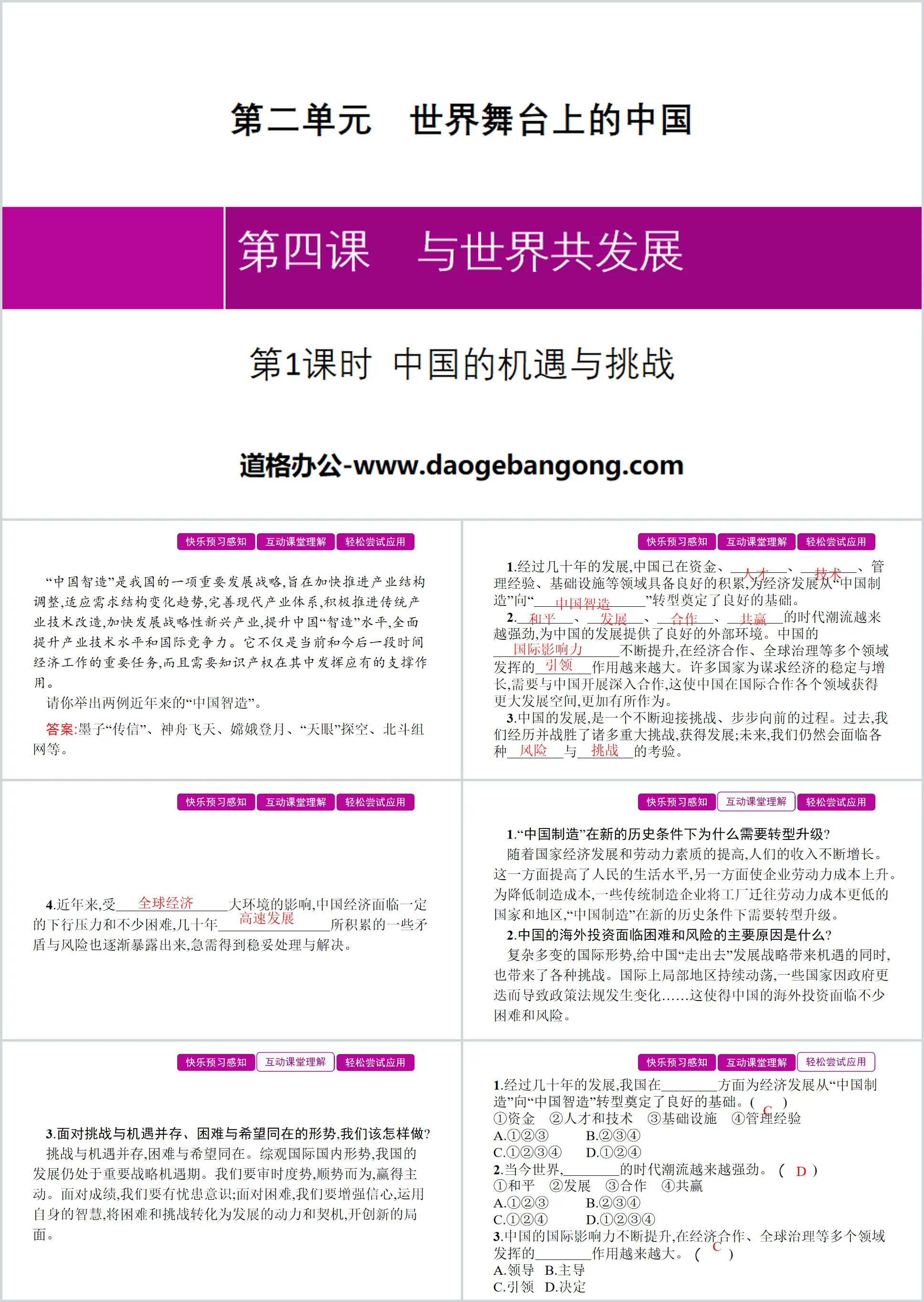 《與世界共發展》世界舞台上的中國PPT課件(第1課時中國的機會與挑戰)