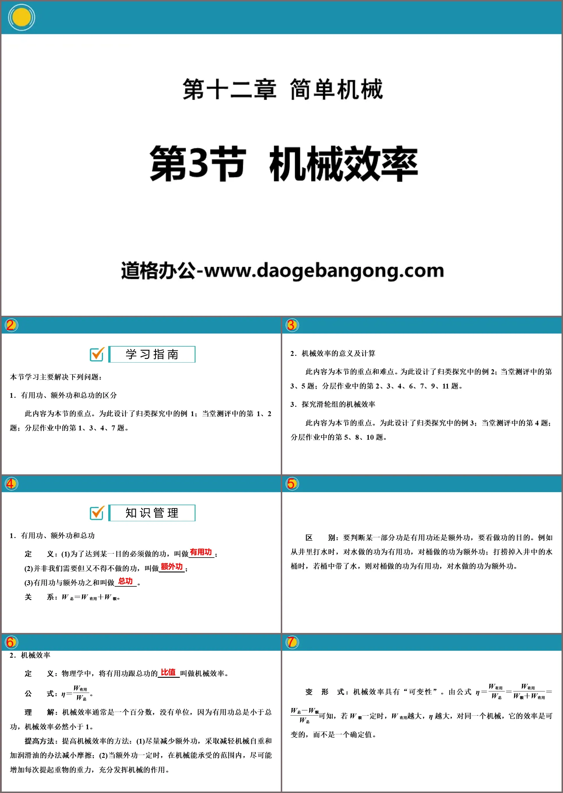 《機械效率》簡單機械PPT下載