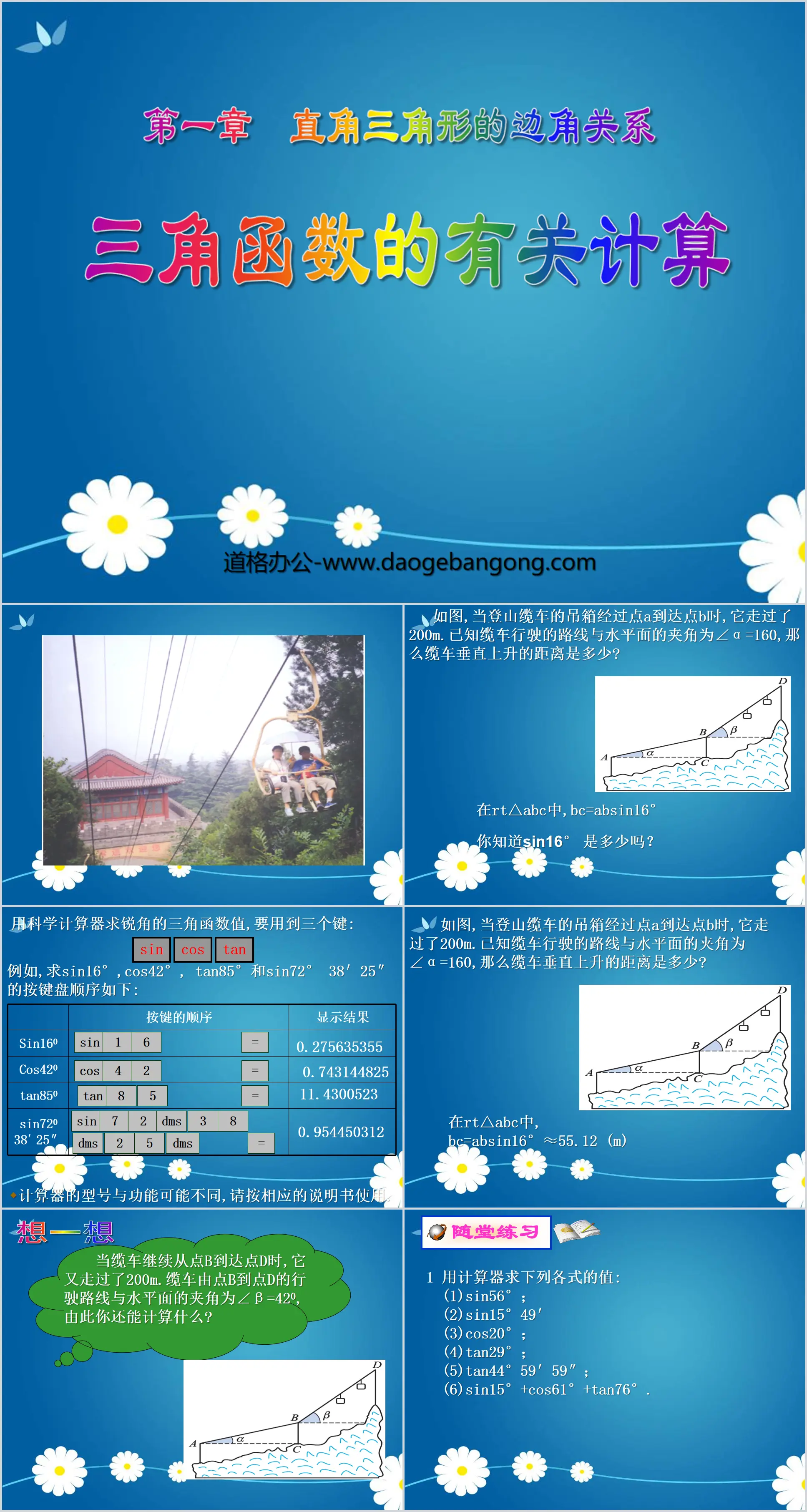 《三角函数的有关计算》直角三角形的边角关系PPT课件
