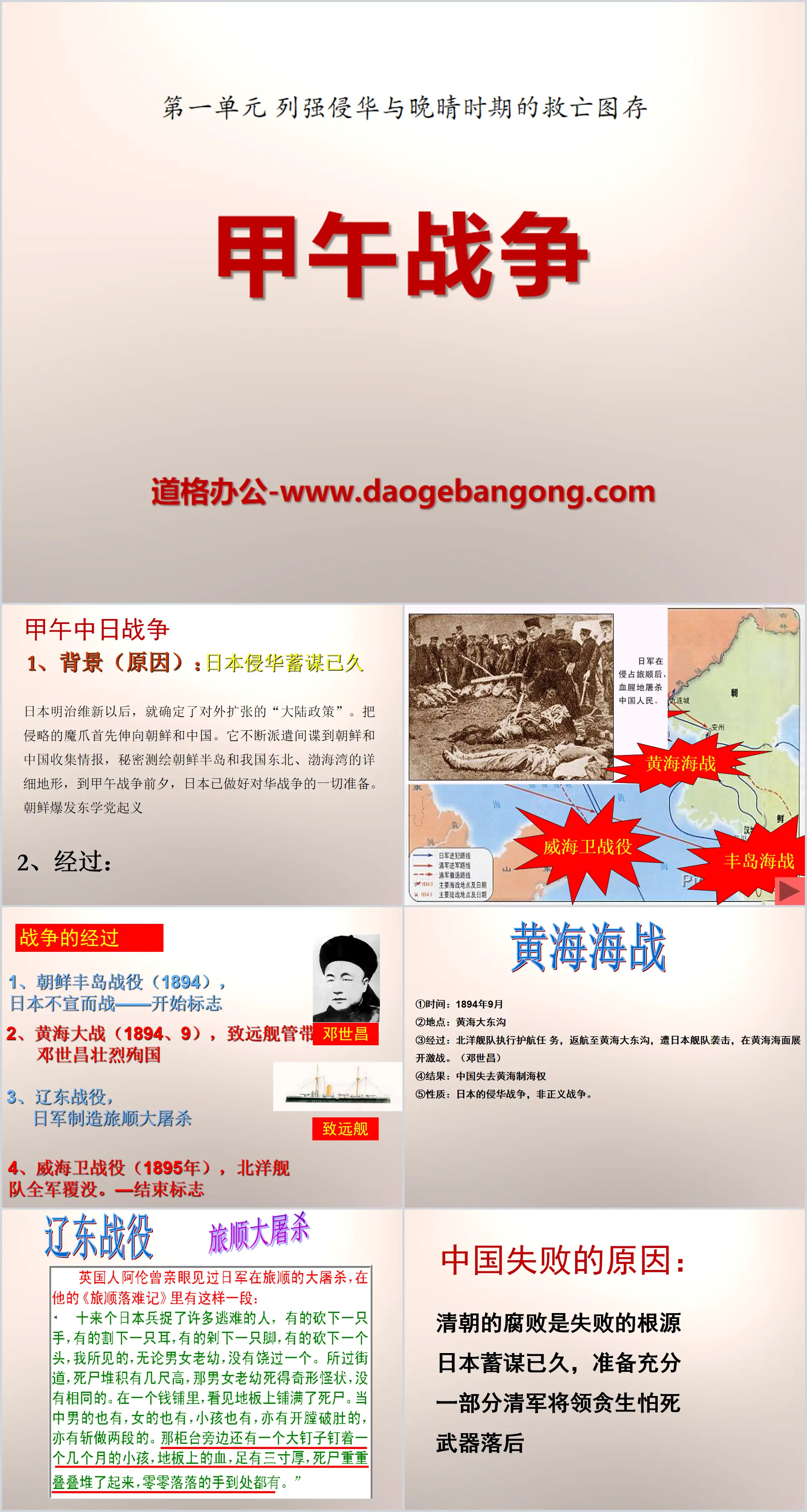 "The Sino-Japanese War of 1894", the invasion of China by foreign powers and the preservation of national salvation plans during the Wanqing Period PPT courseware 3