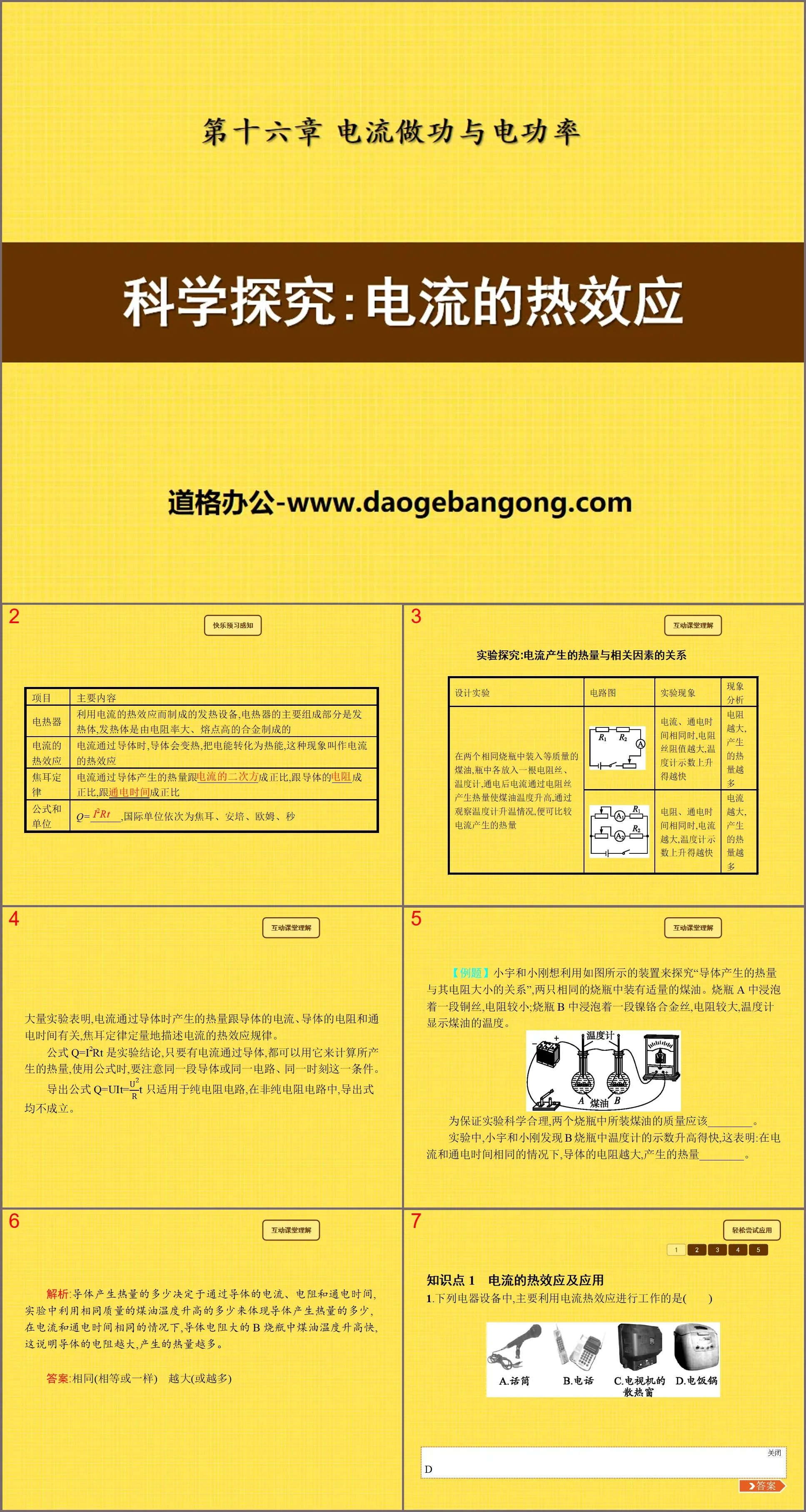 《科学探究：电流的热效应》电流做功与电功率PPT课件2
