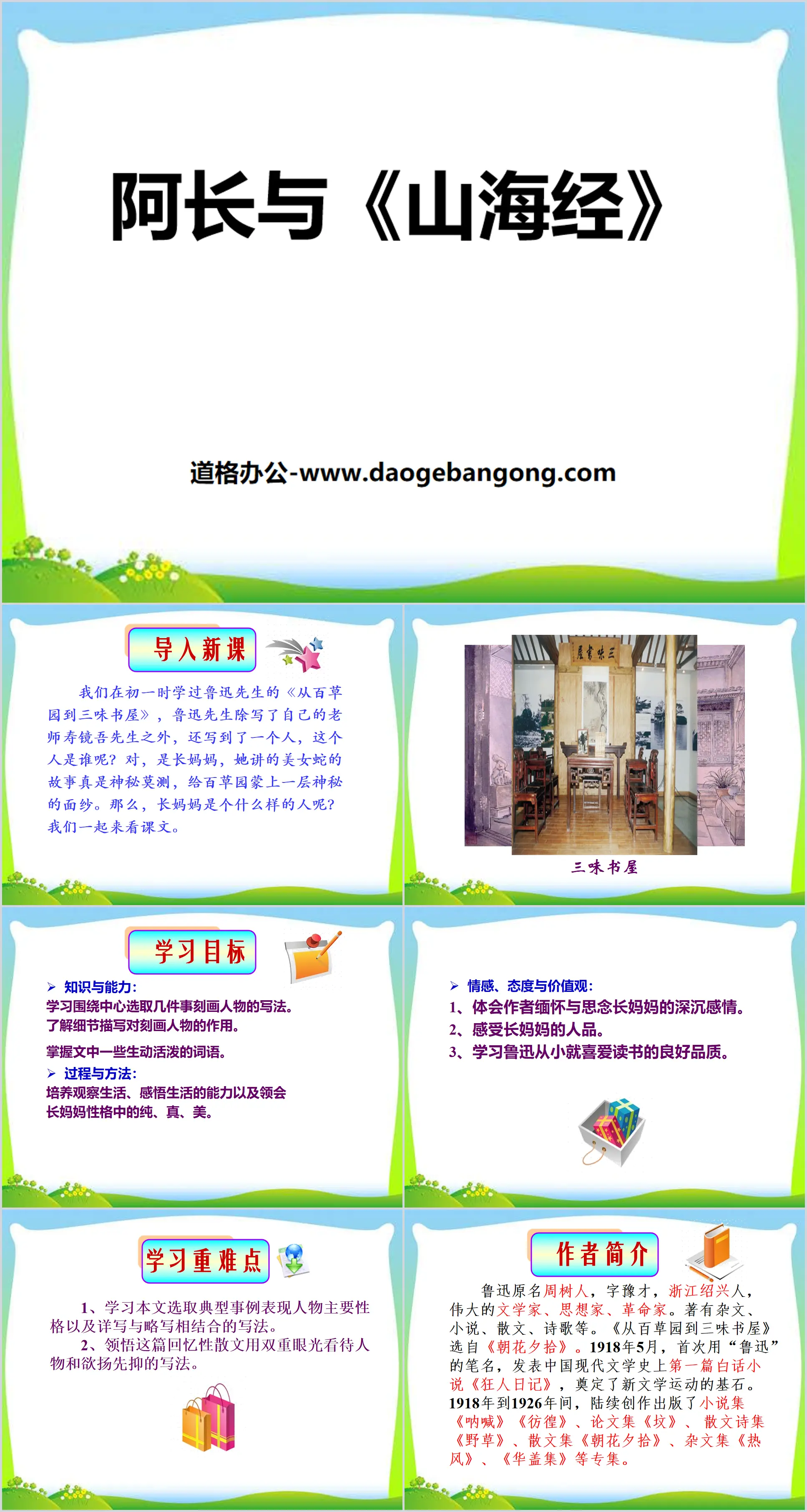 《阿長與》PPT