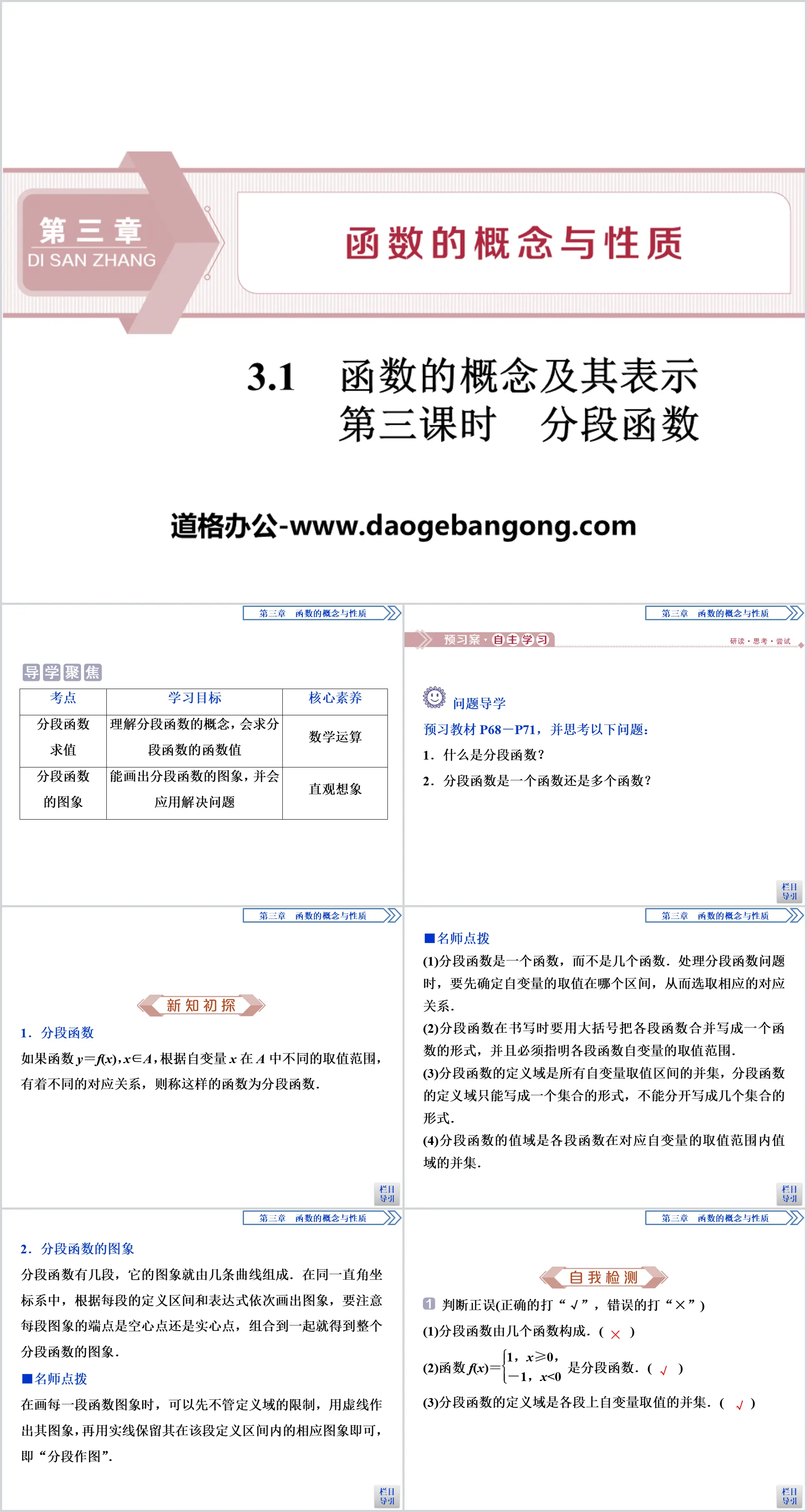 《函数的概念及其表示》函数的概念与性质PPT(第三课时分段函数)
