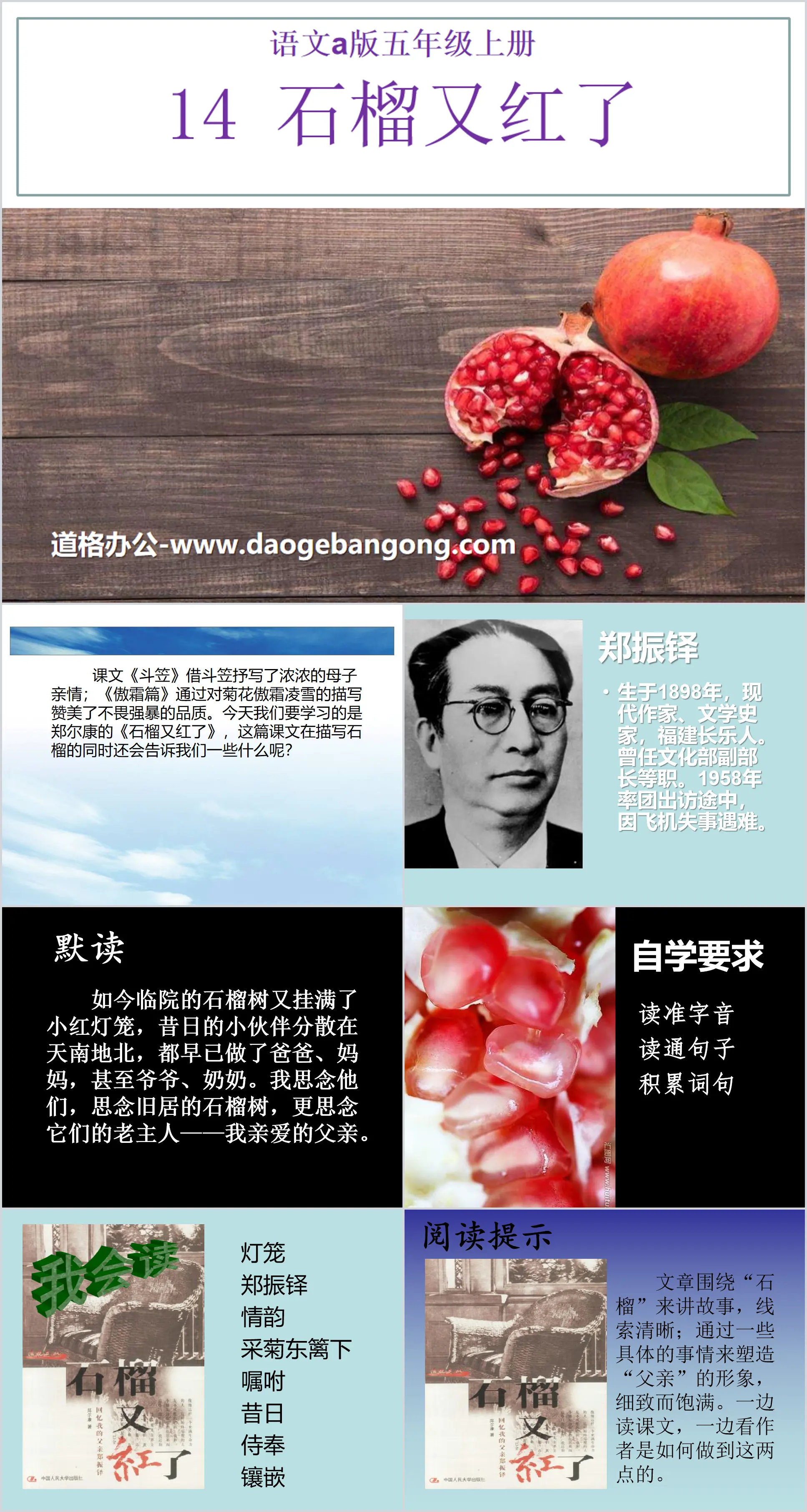 《石榴又红了》PPT课件2
