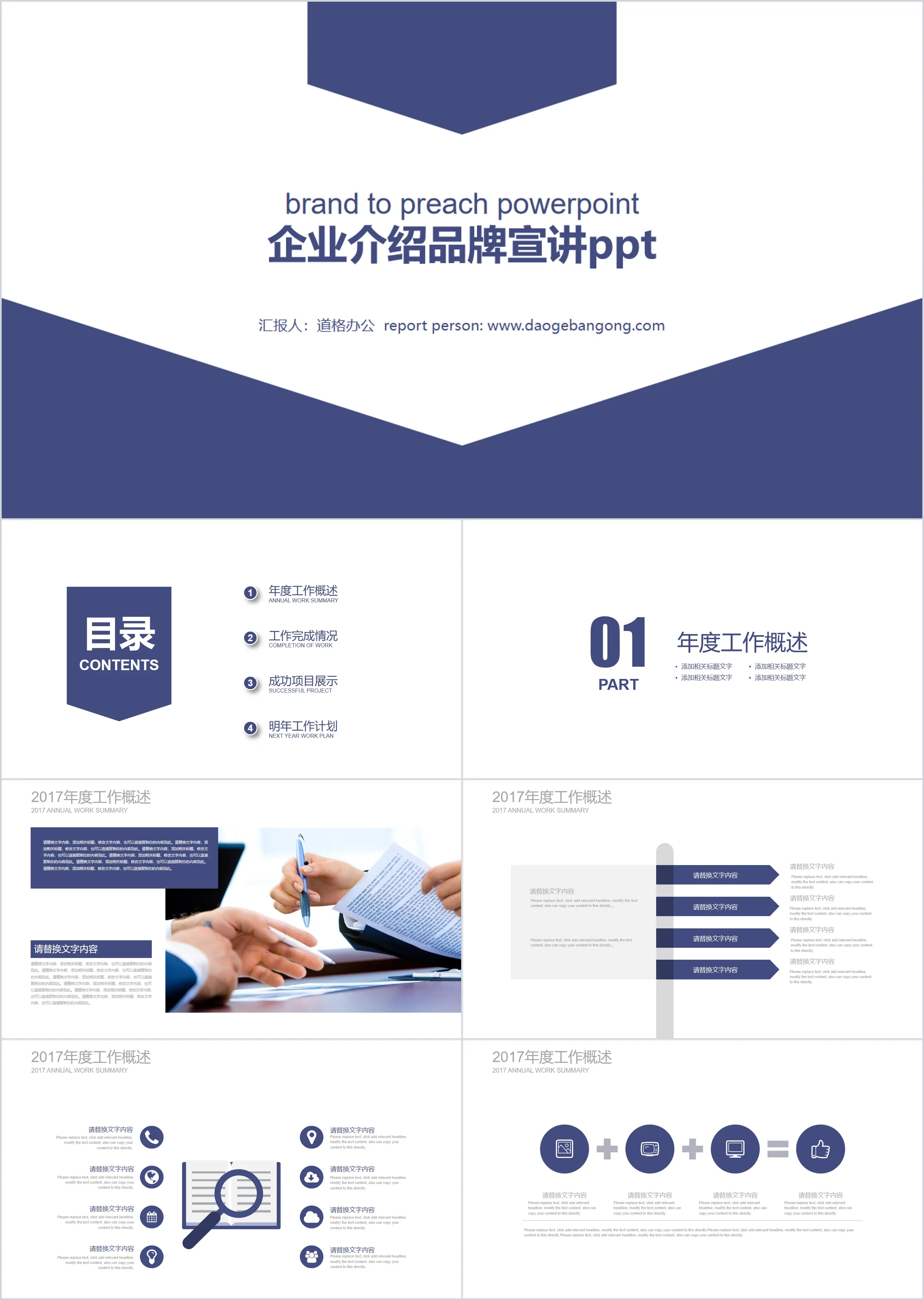 Blue concise enterprise introduction brand promotion PPT template