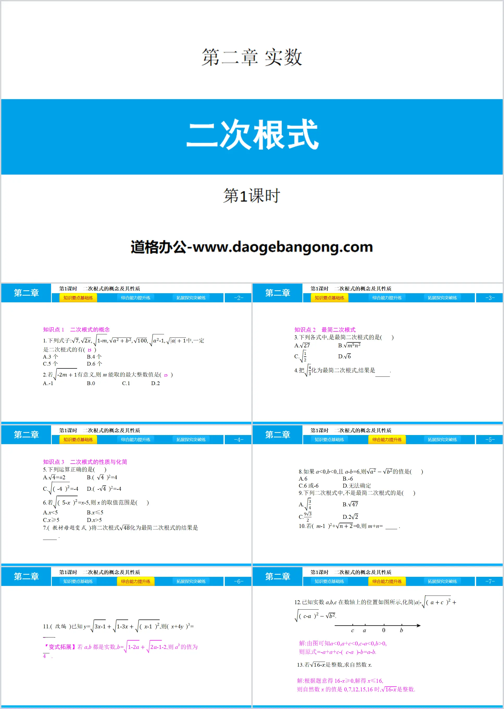 《二次根式》實數PPT課件(第1課時)