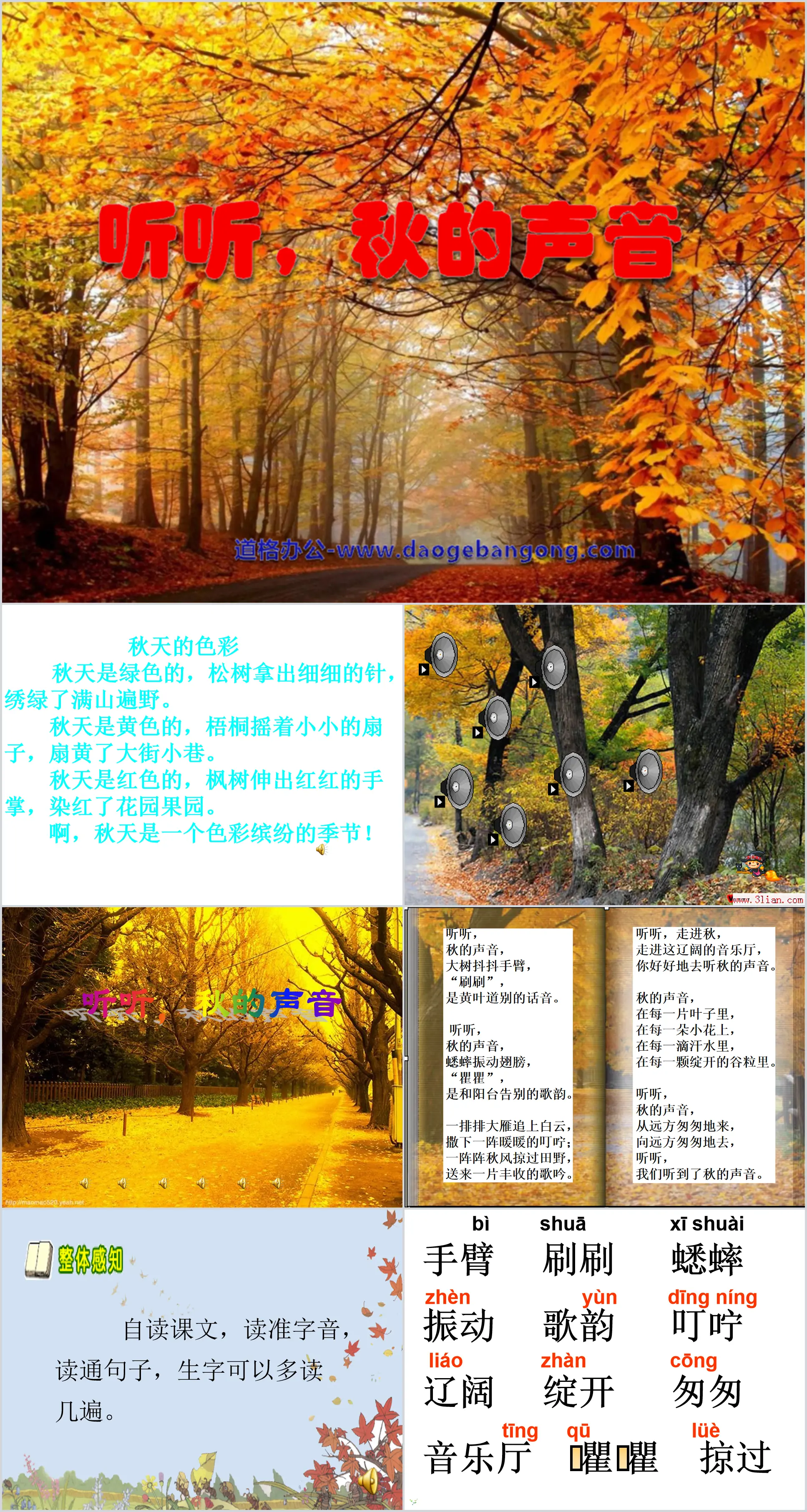 "Listen to the Voice of Autumn" PPT teaching courseware download 4