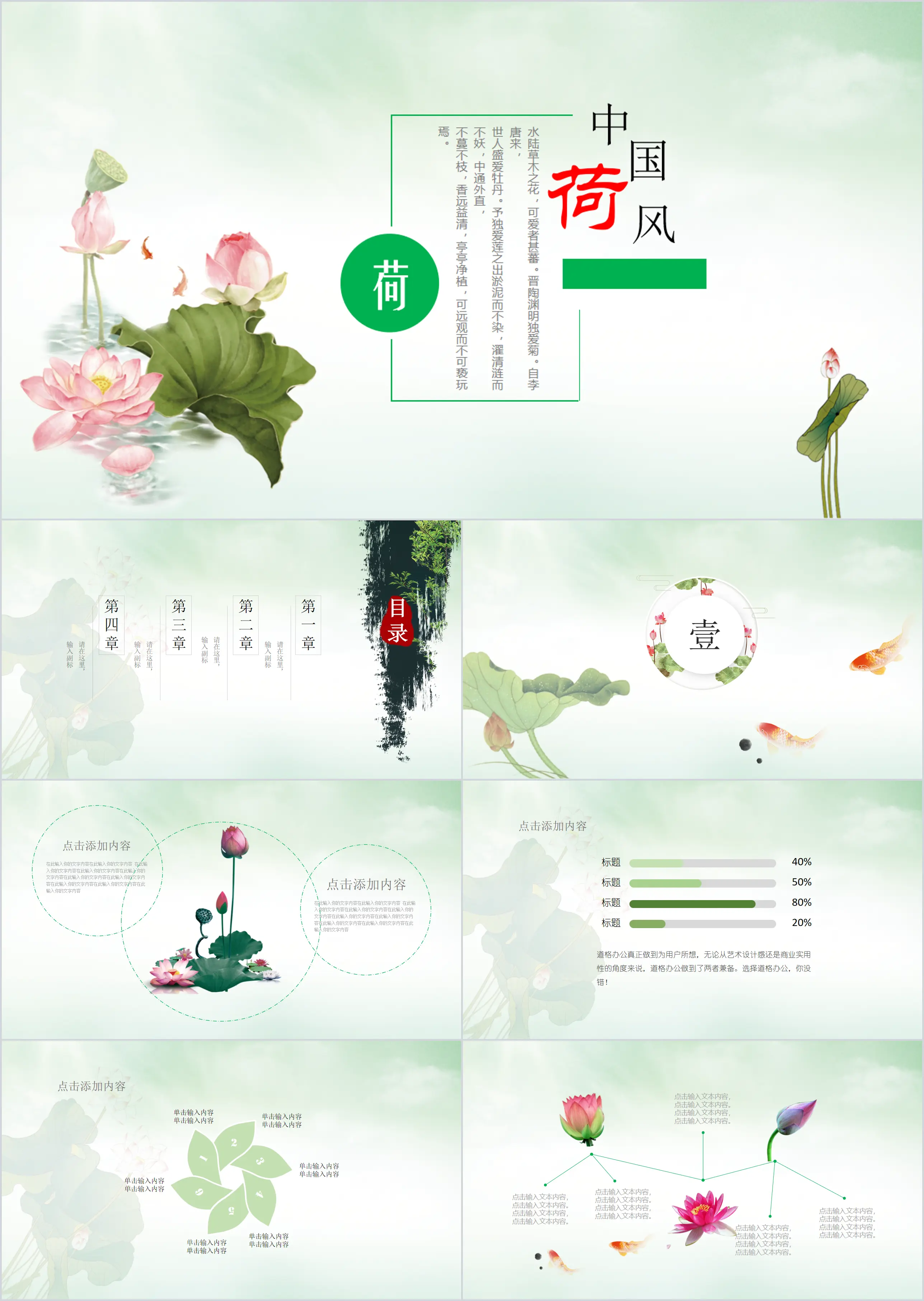 Fresh and simple lotus flower and lotus leaf PPT template