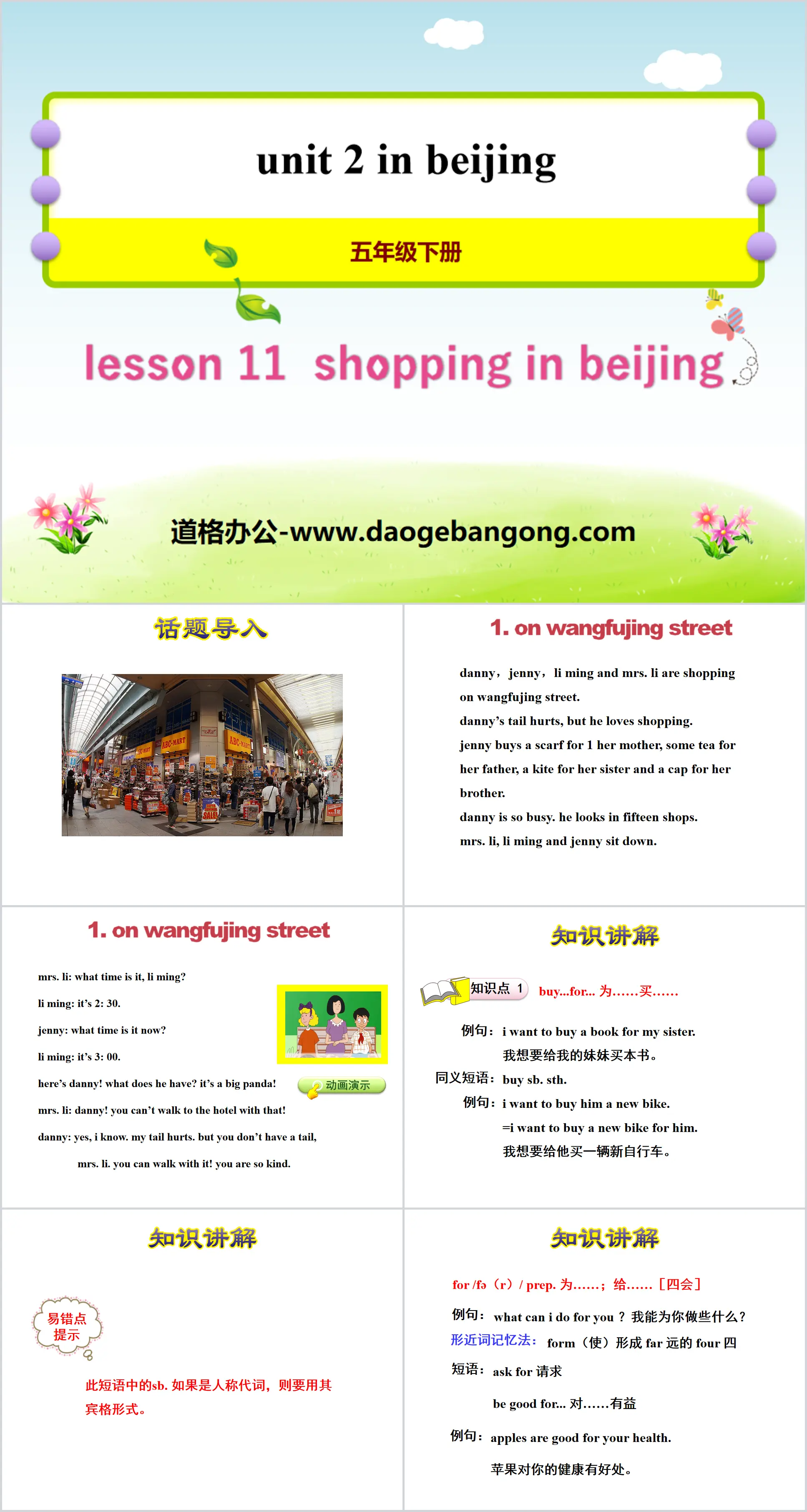 《Shopping in Beijing》In Beijing PPT课件
