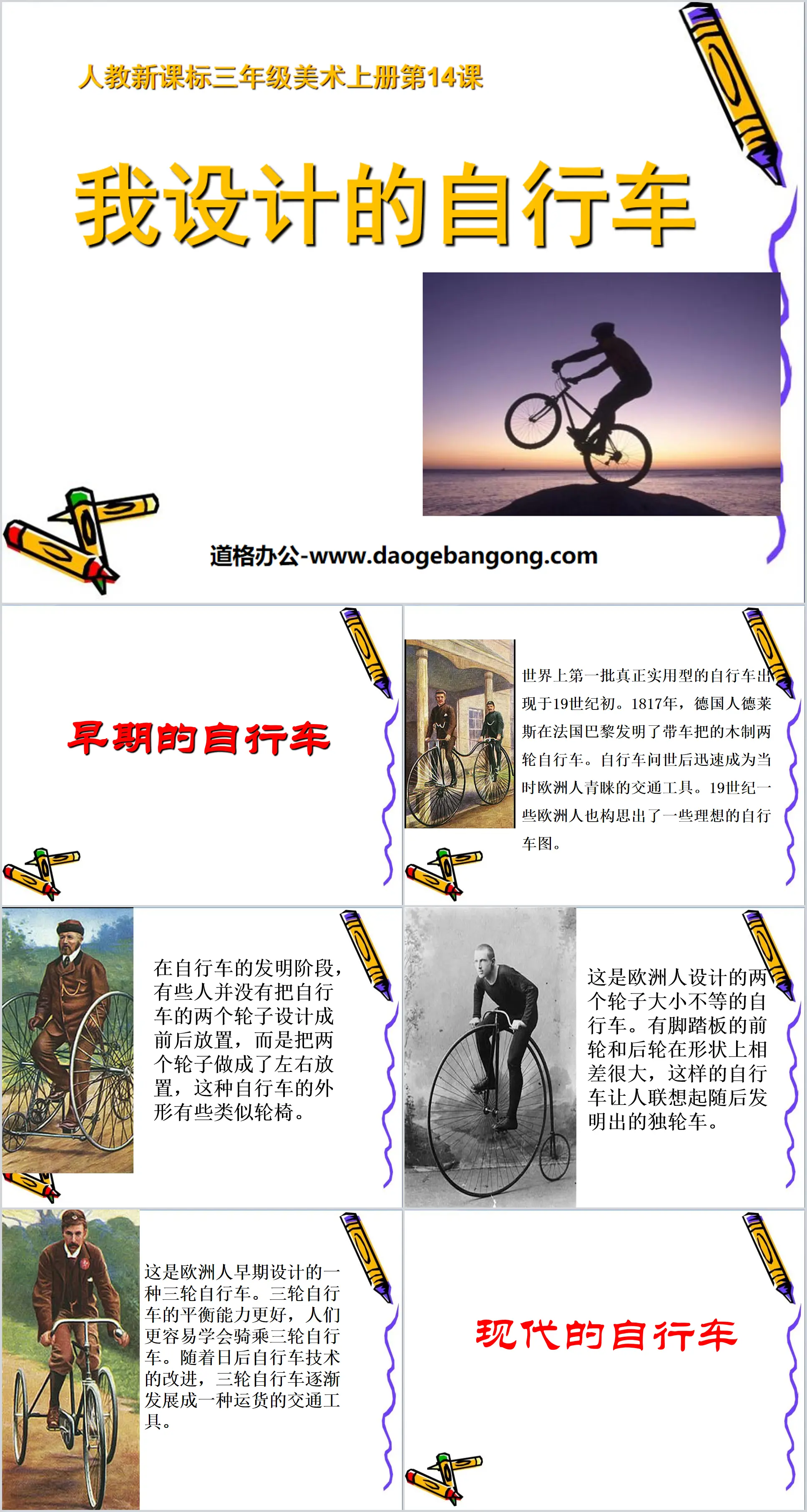 "The Bicycle I Designed" PPT courseware