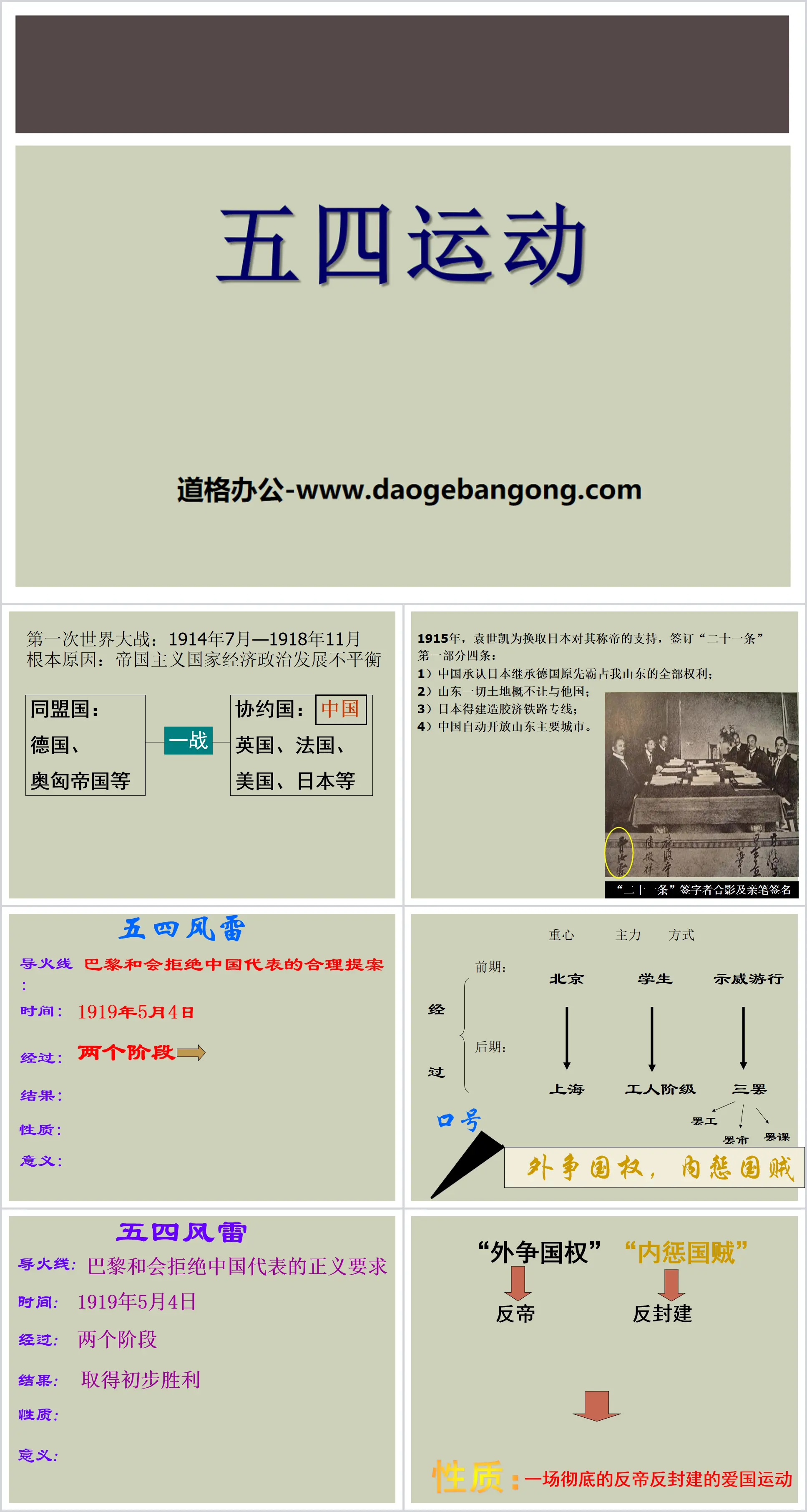 《五四运动》新民主主义革命的兴起PPT课件
