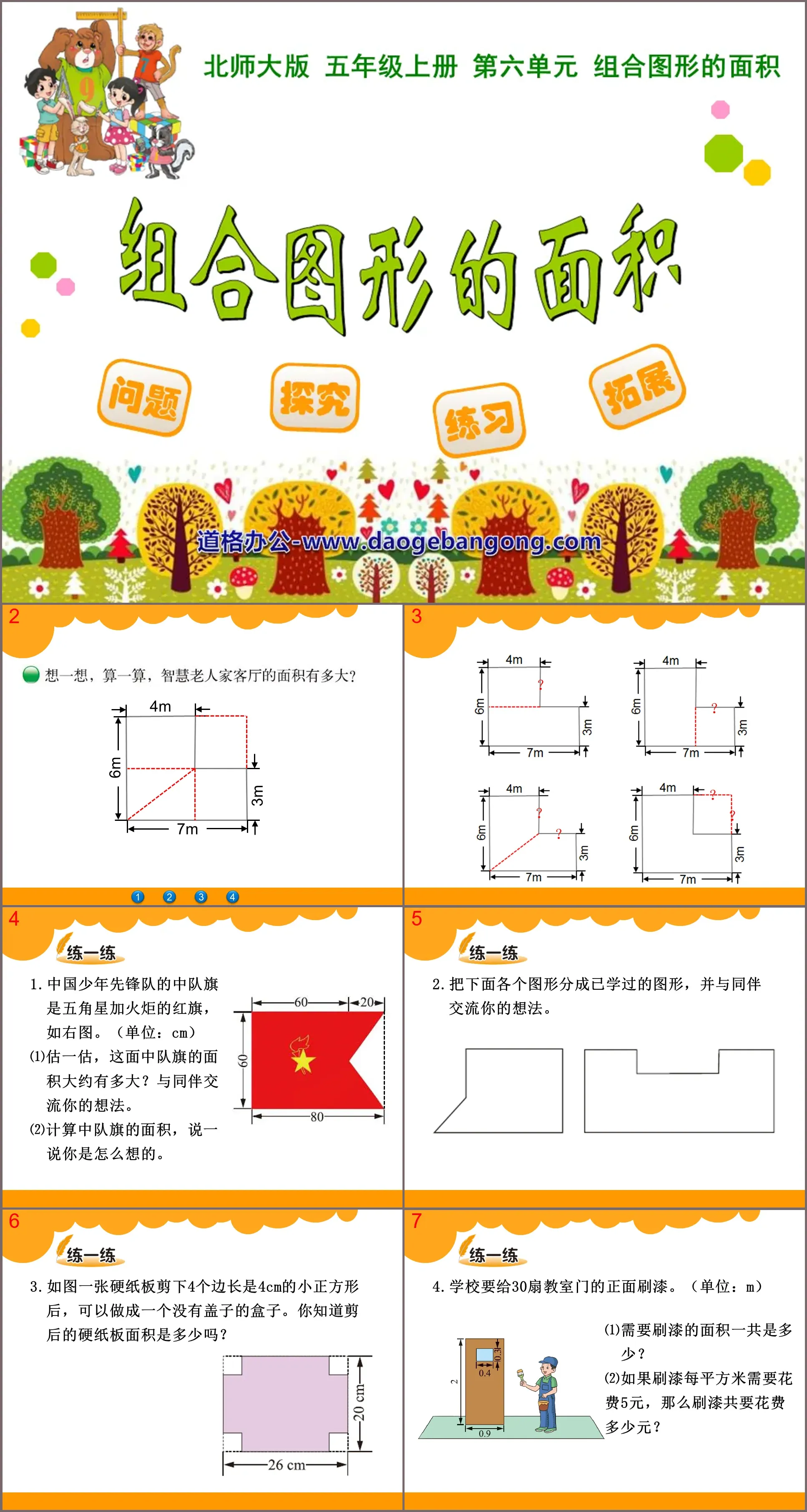 "Area of ​​Combined Figures" PPT courseware