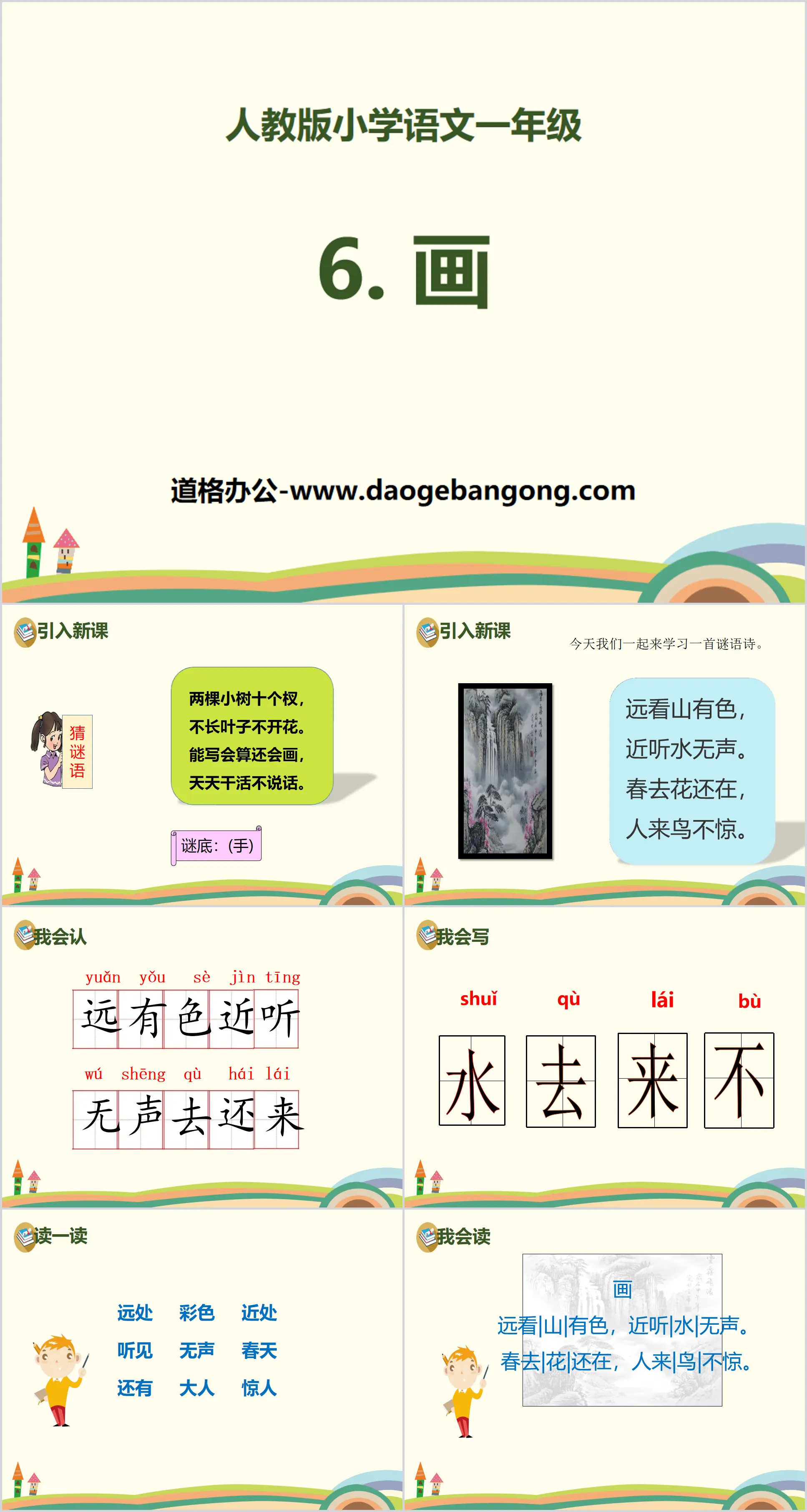 识字《画》PPT
