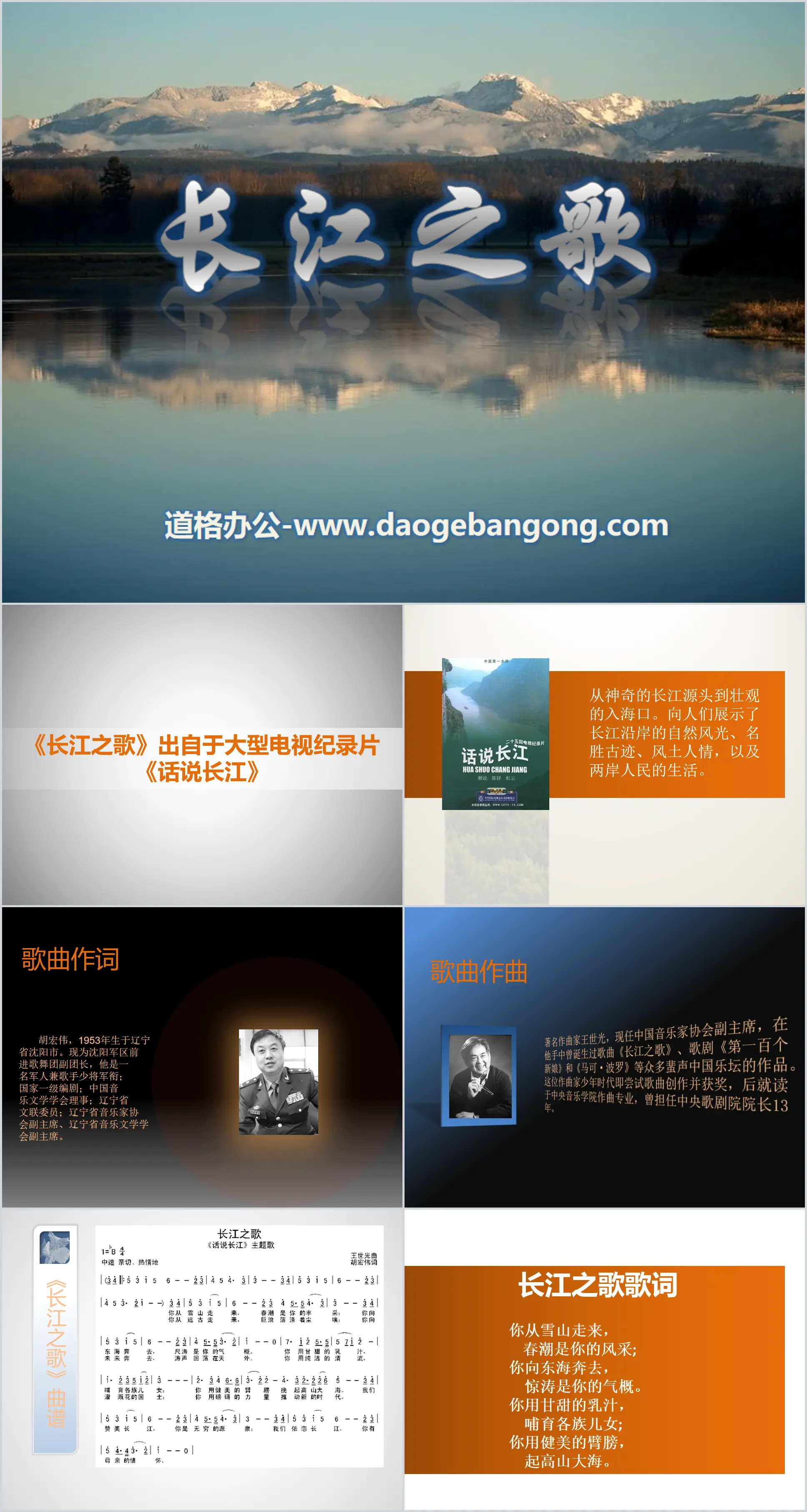 Didacticiel PPT musical "Chanson du fleuve Yangtze"