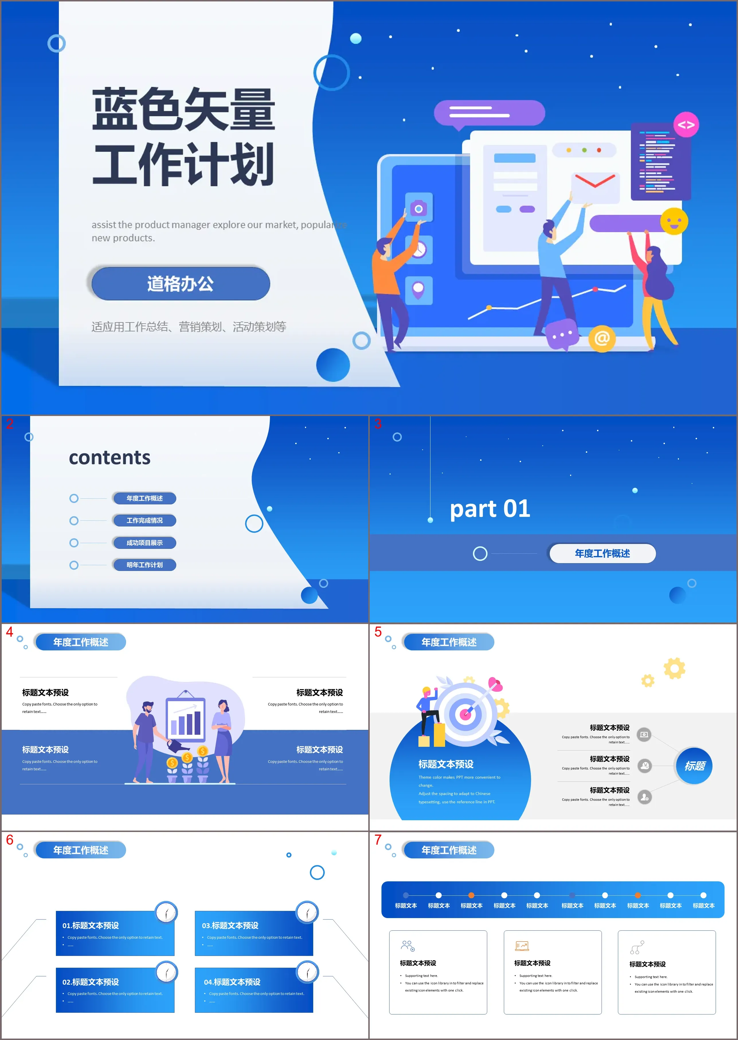 蓝色矢量扁平化新年工作计划PPT模板