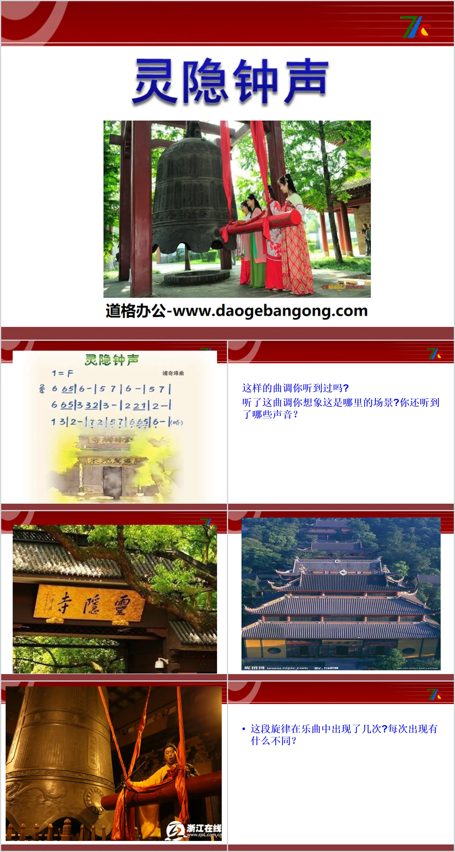 Cours PPT « Cloches de Lingyin »