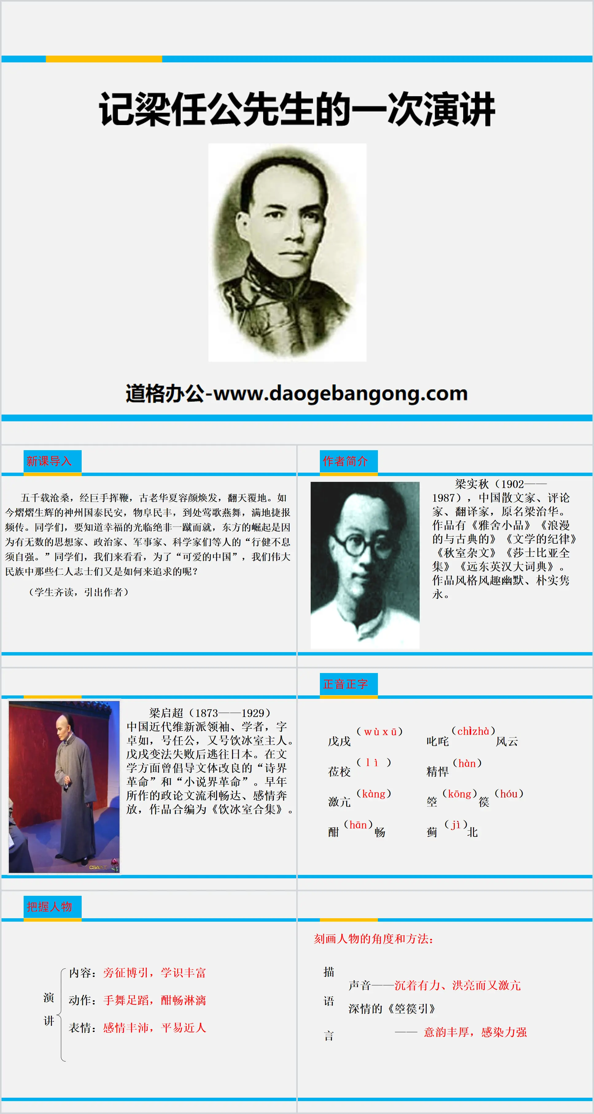 "Remembering a Speech by Mr. Liang Rengong" PPT courseware