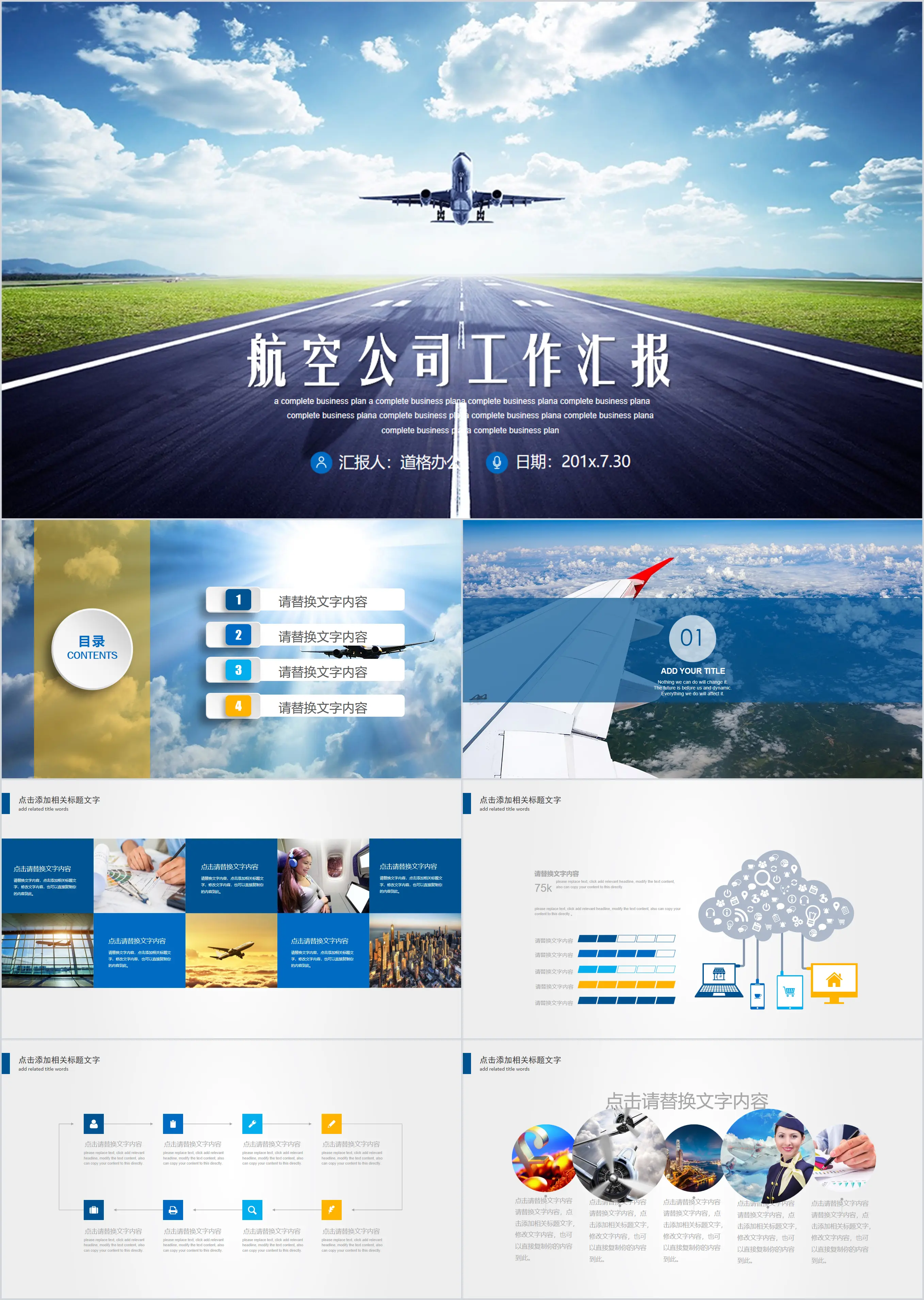 飞机起飞背景的航空公司工作汇报PPT模板