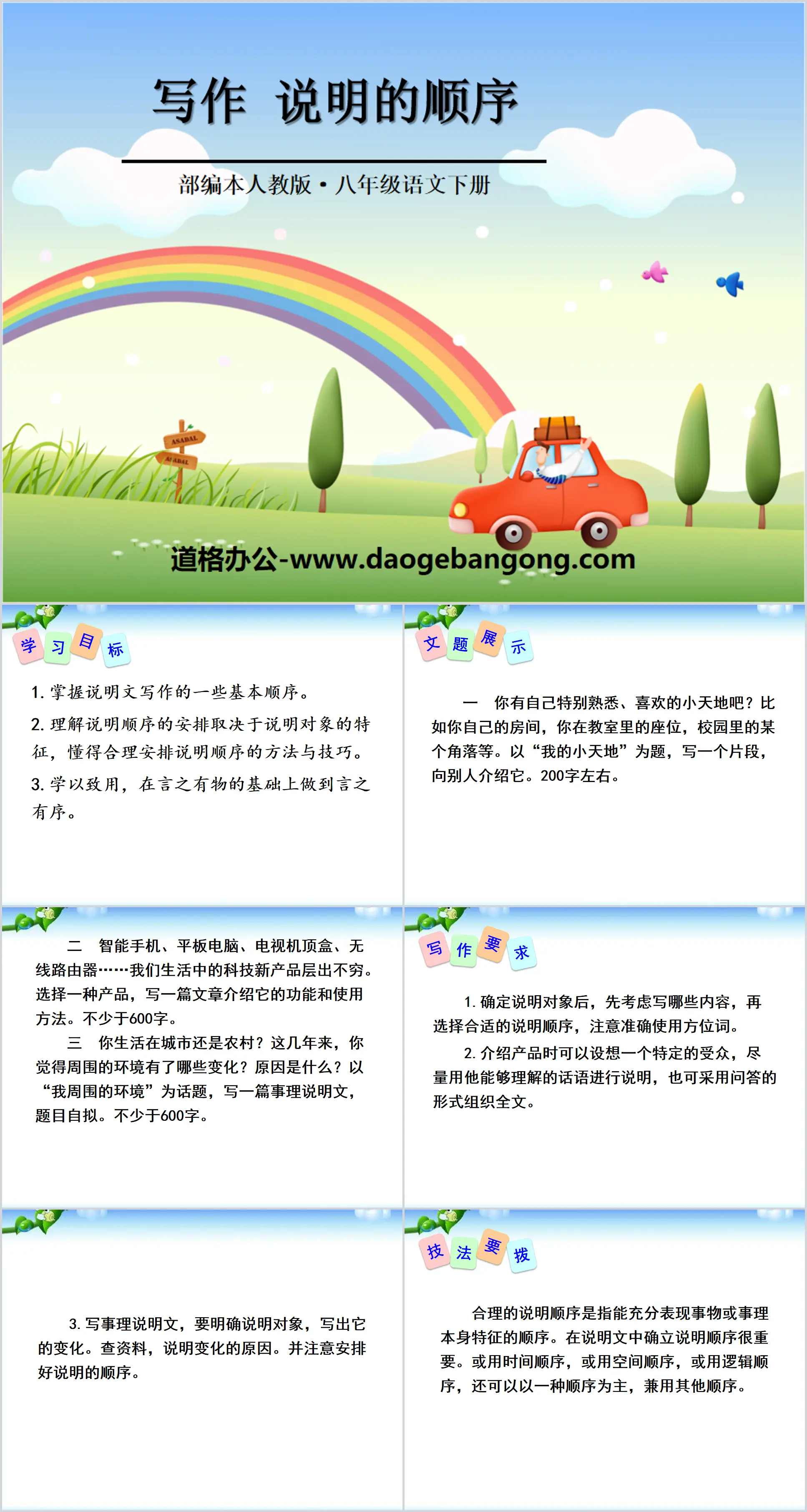 《說明的順序》PPT