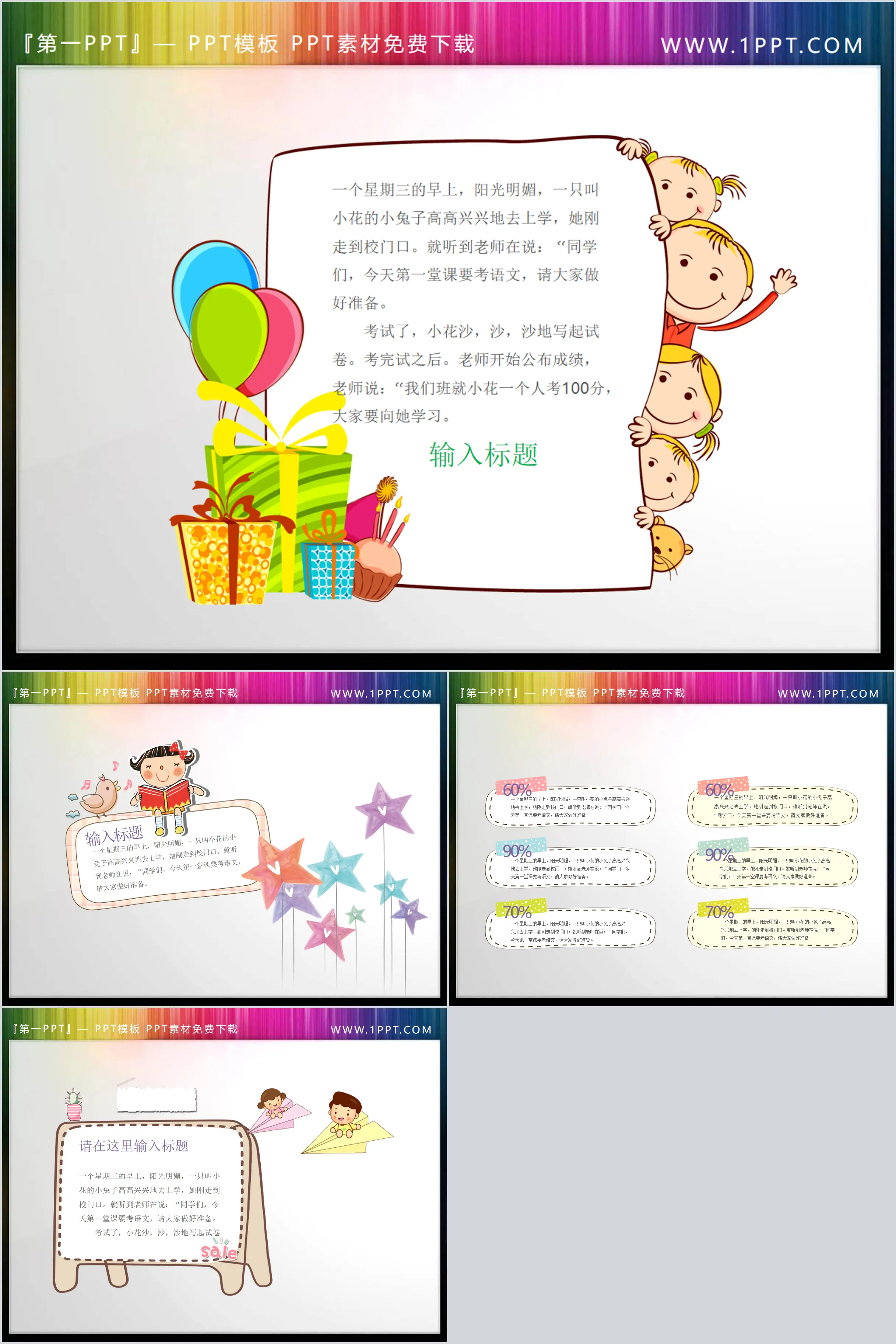 4 cute cartoon PPT text box materials