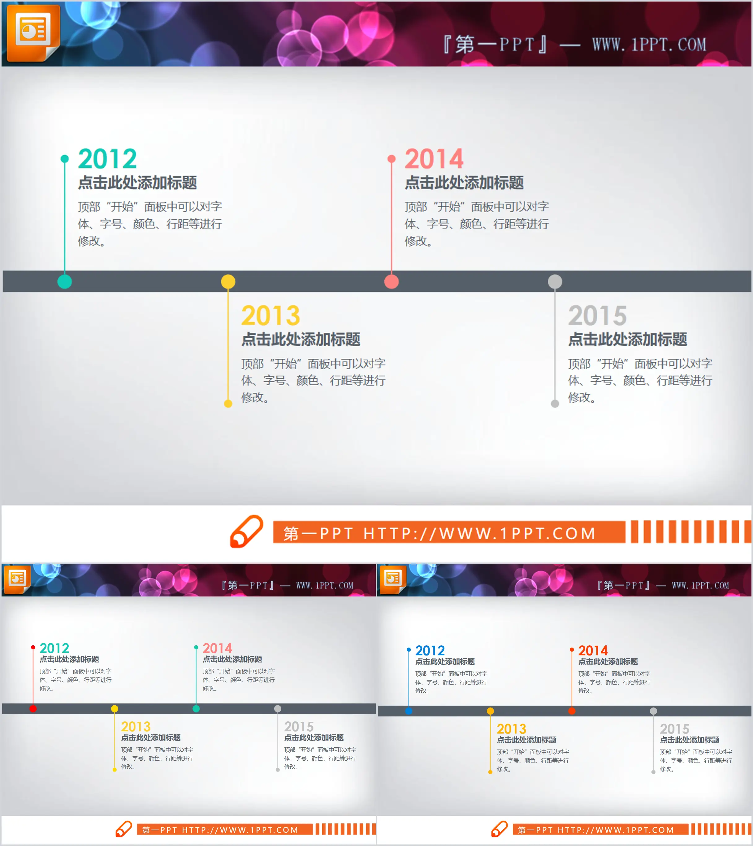 Trois chronologies PPT colorées et concises