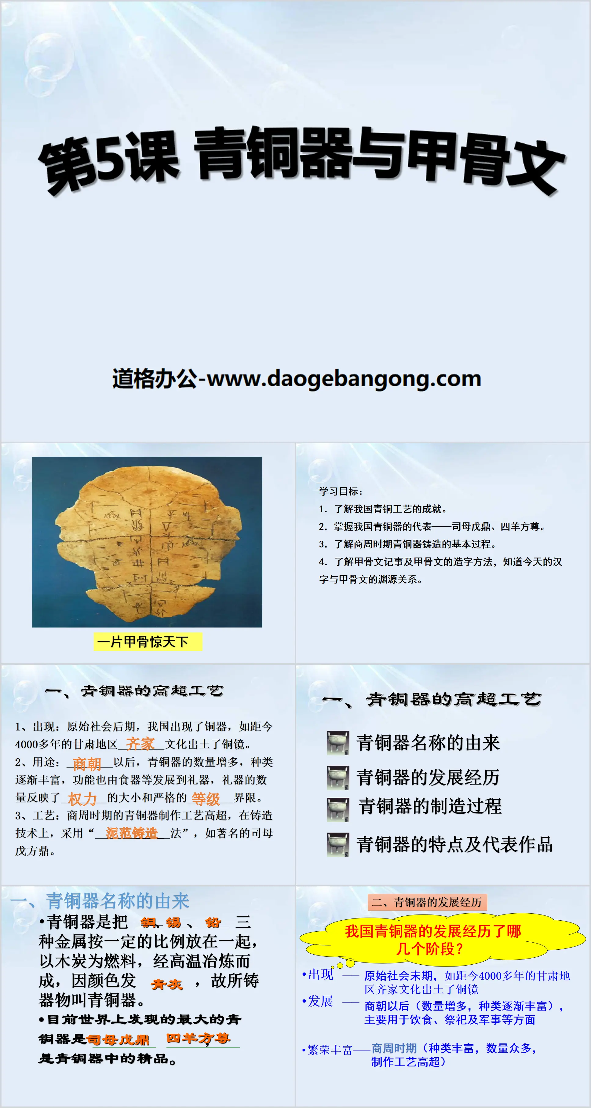 《青铜器与甲骨文》PPT