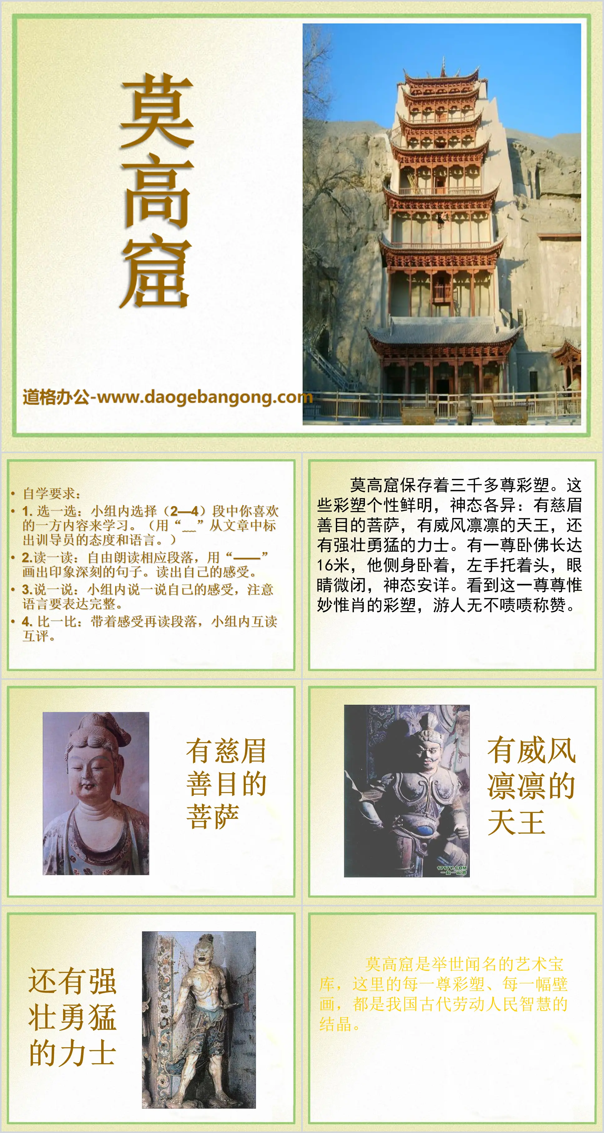 "Mogao Grottoes" PPT courseware 7