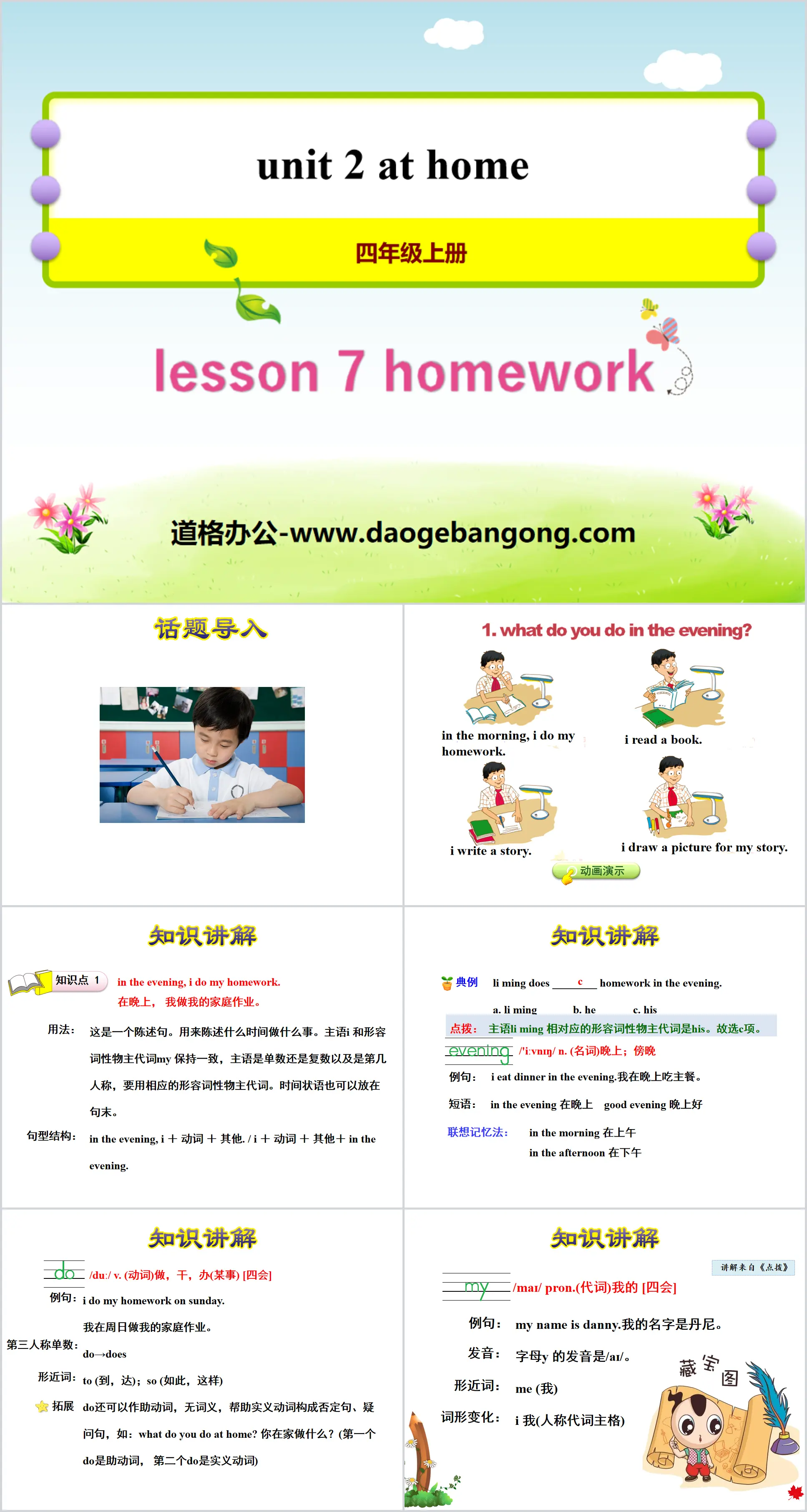 "Homework" At Home PPT courseware