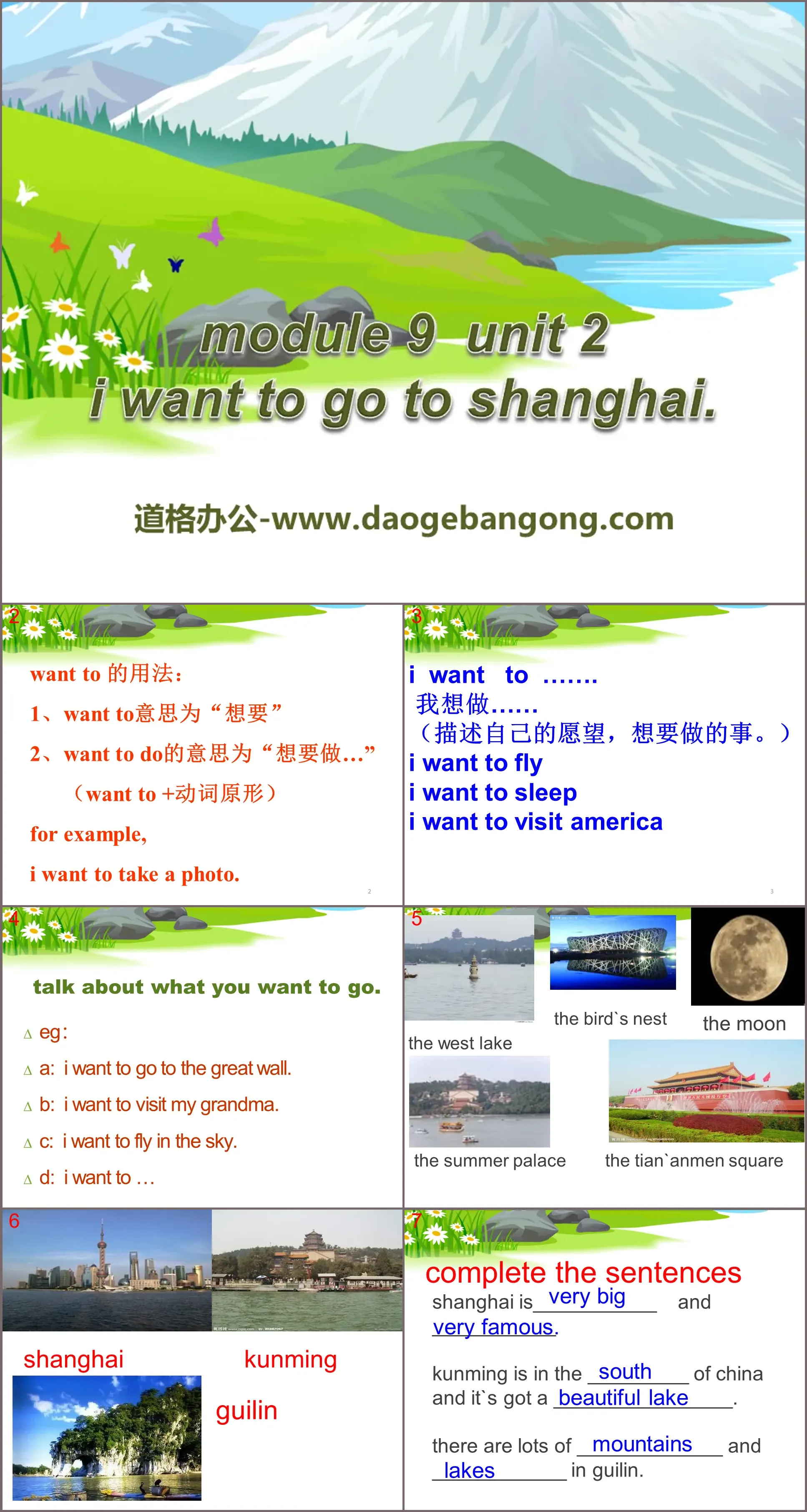 《I want to go to Shanghai》PPT课件2