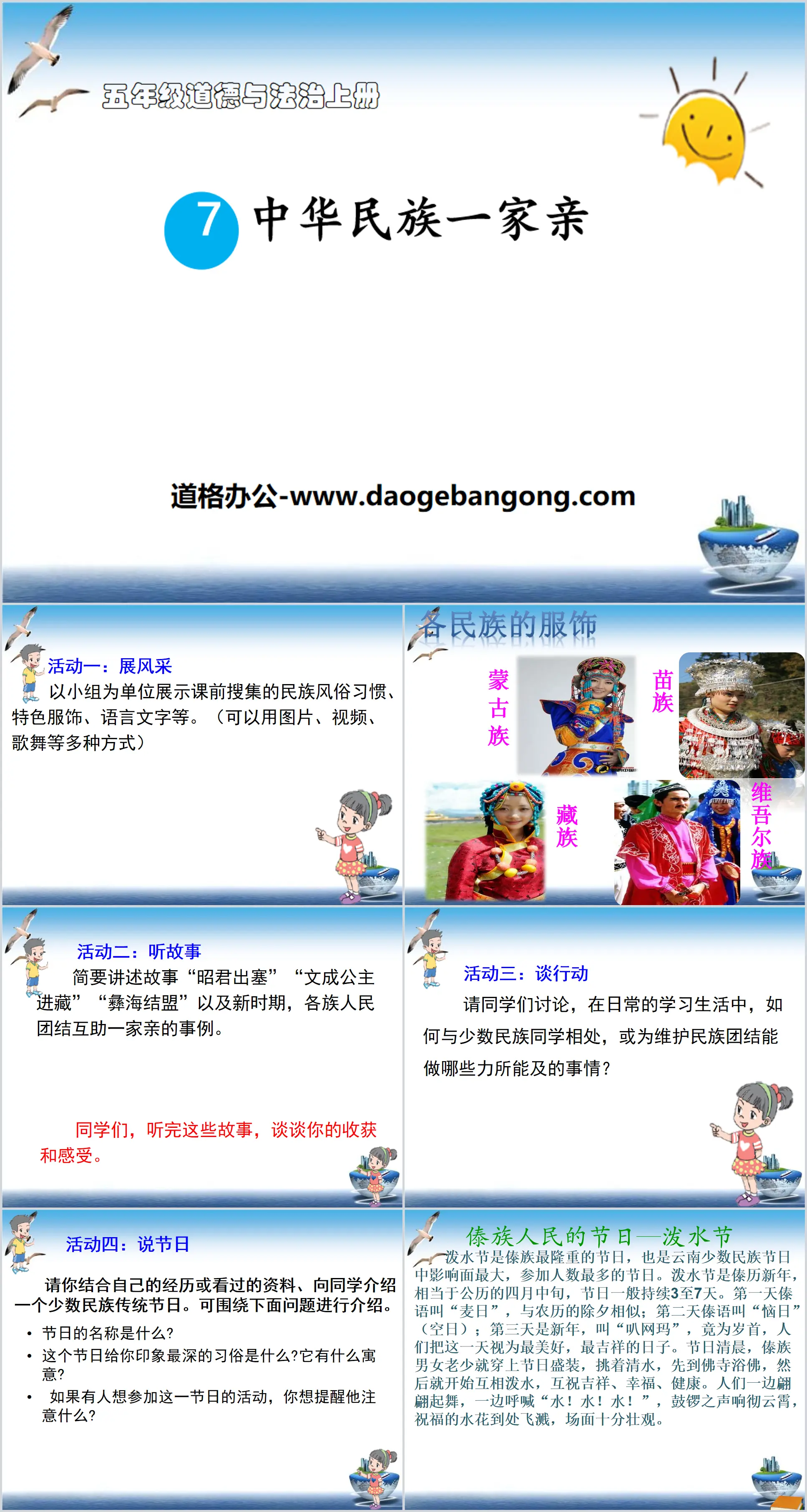 "The Chinese nation is one family" Our Land Our Home PPT (Lesson 2)