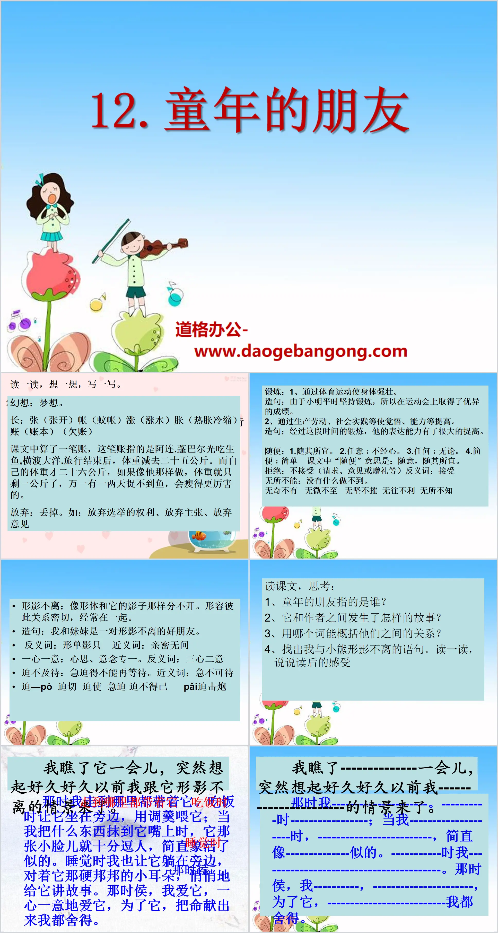 《童年的朋友》PPT课件10
