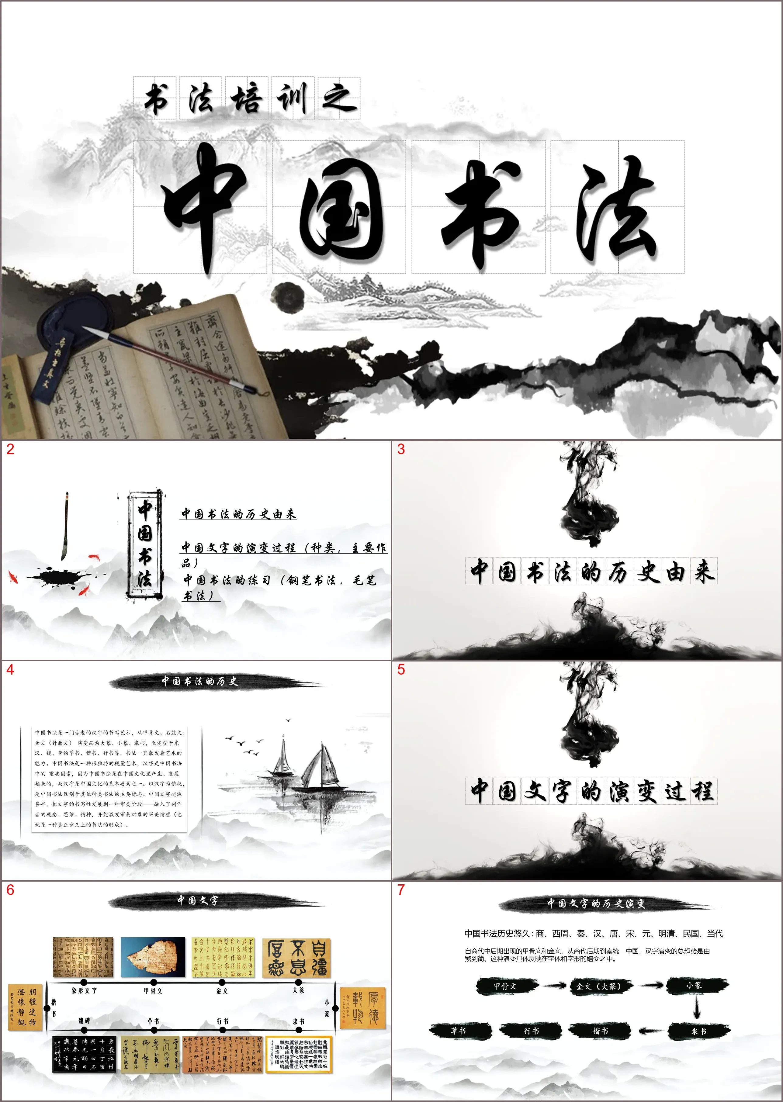 Modèle PPT de calligraphie chinoise de style encre classique