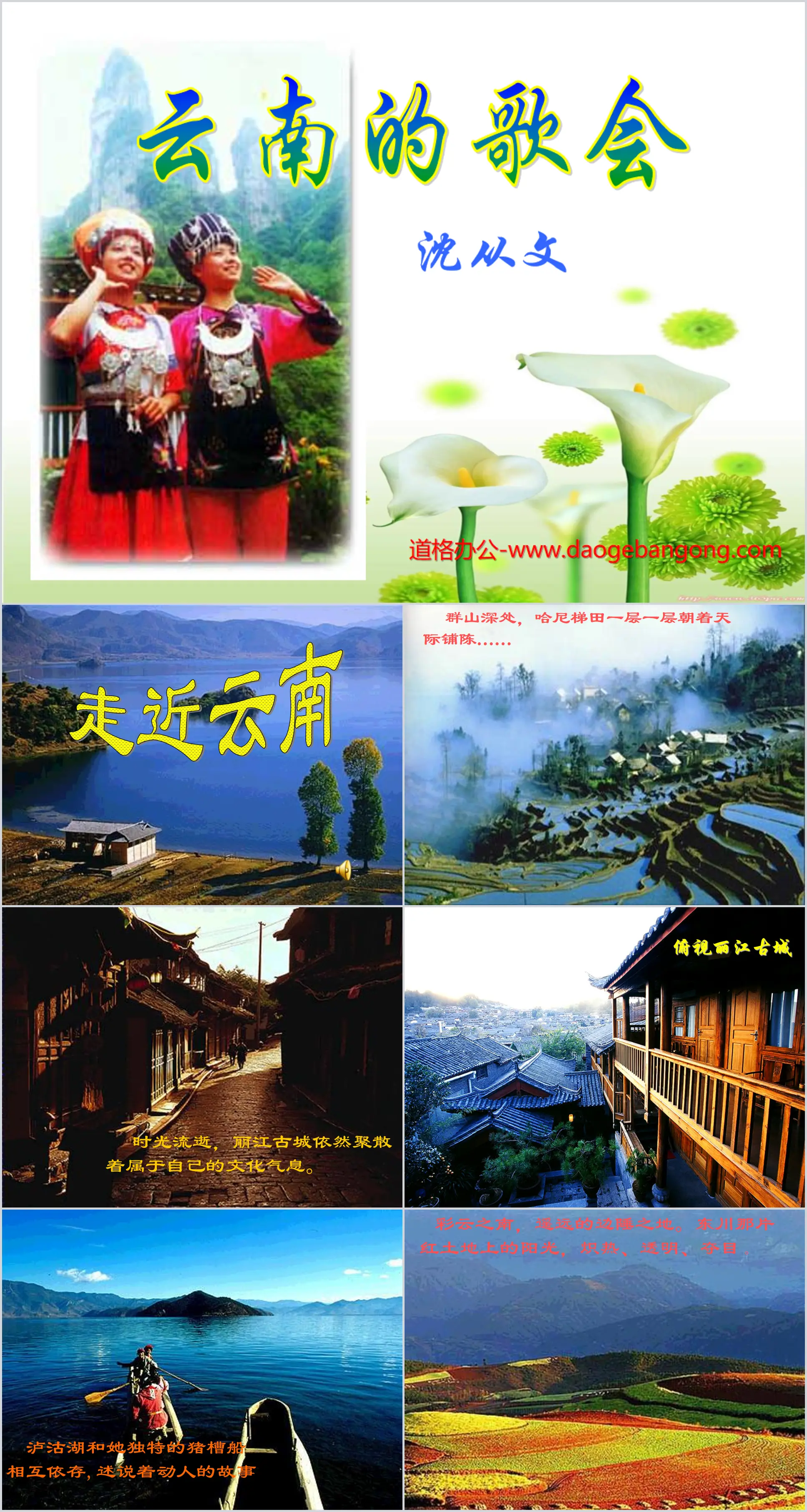 Cours PPT « Festival de chant au Yunnan » 3