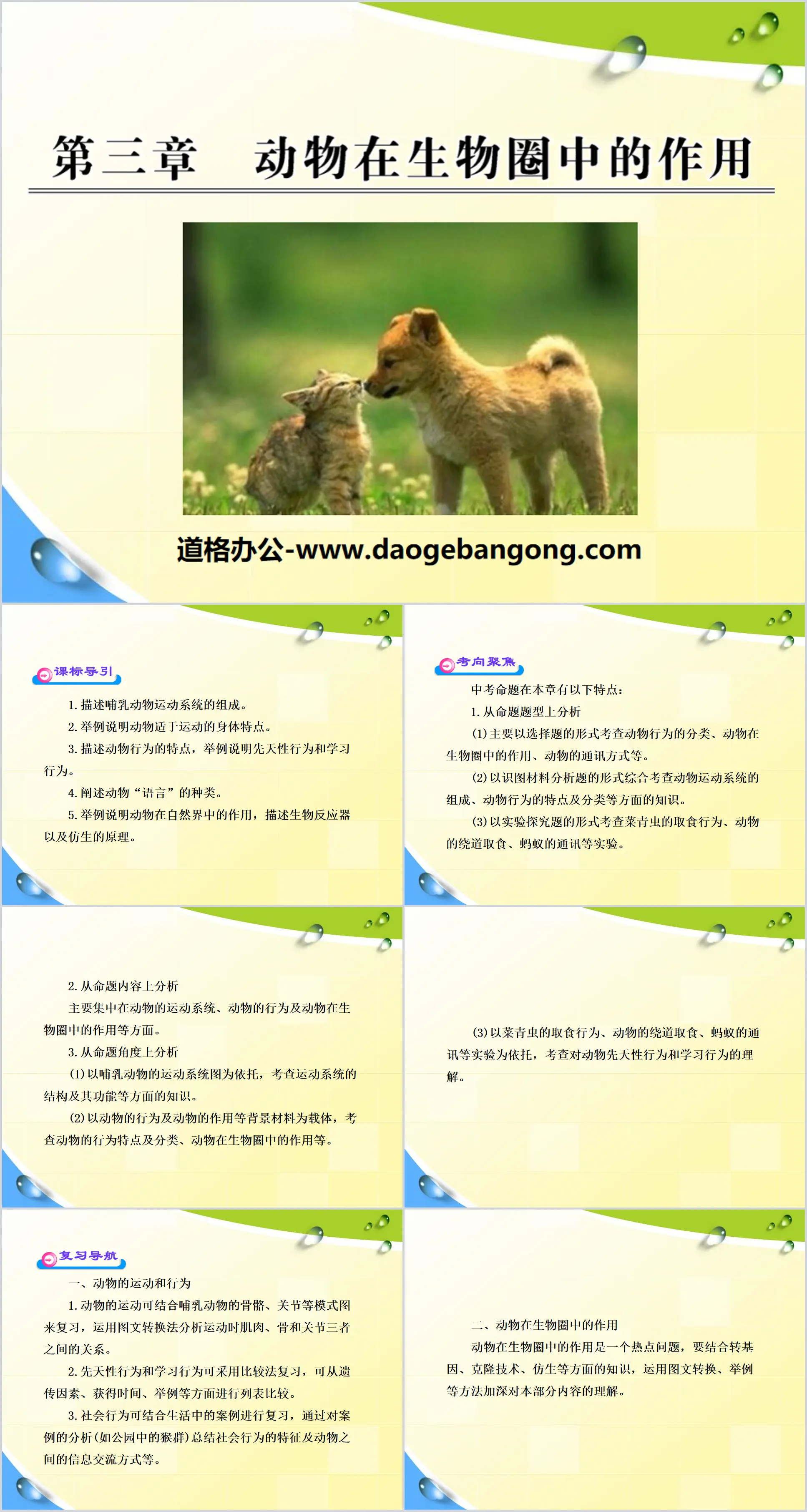 "The Role of Animals in the Biosphere" PPT Courseware 5