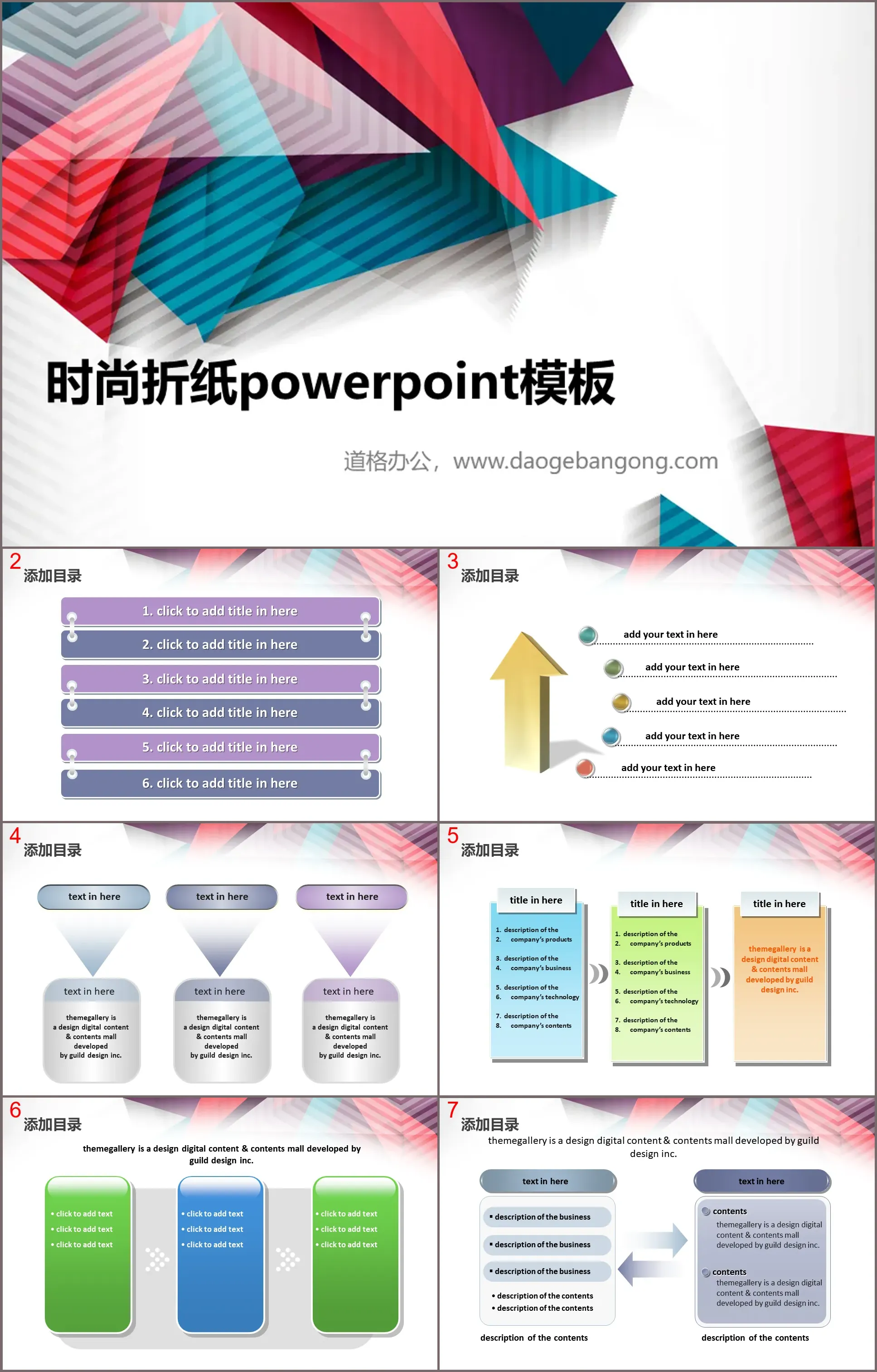 彩色摺紙背景的時尚PowerPoint模板