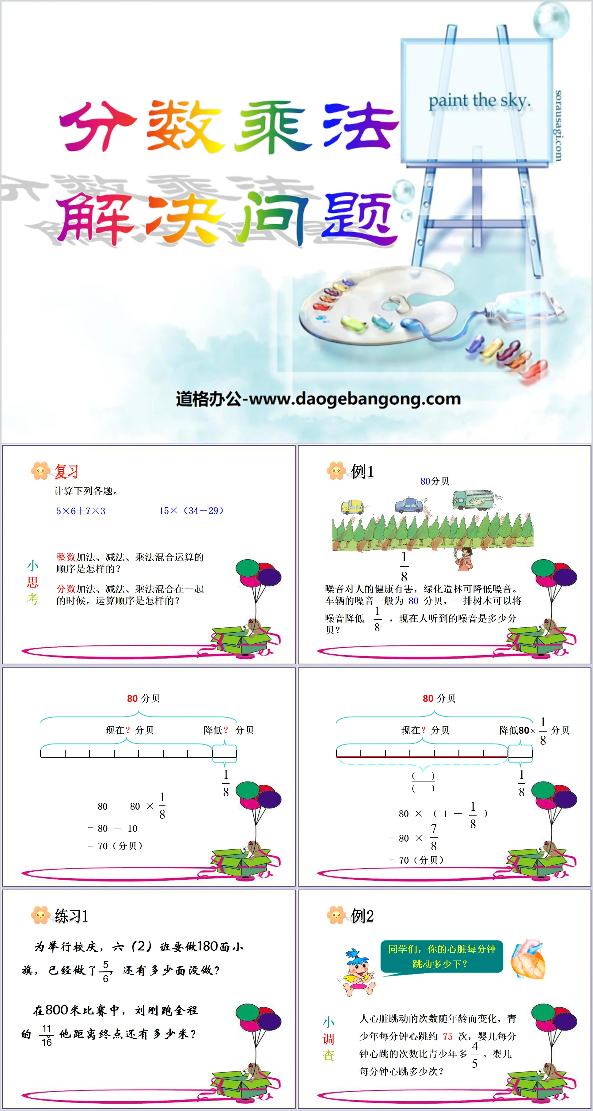 《解决问题》分数乘法PPT课件2
