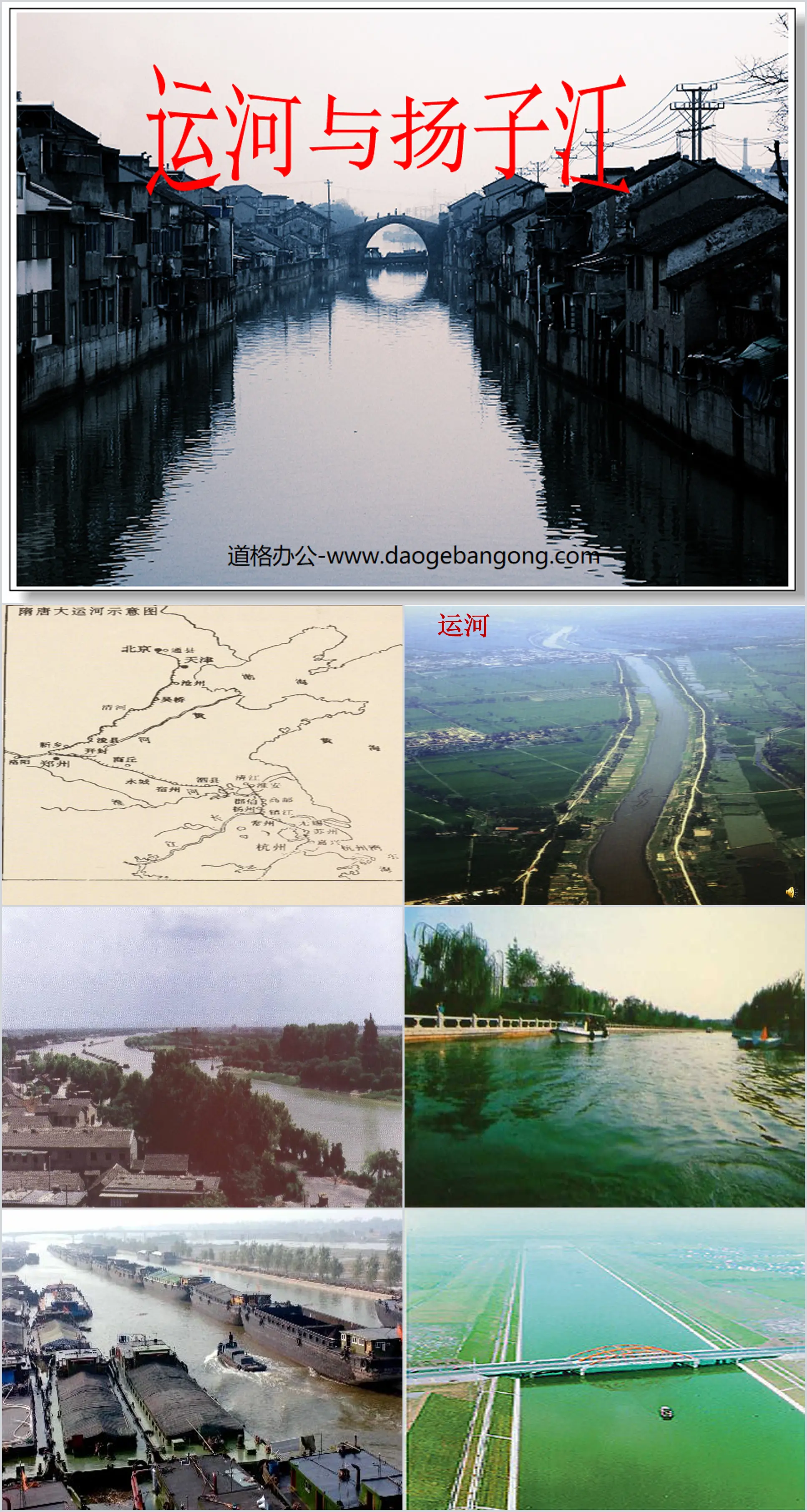 Didacticiel PPT « Canal et fleuve Yangtze »