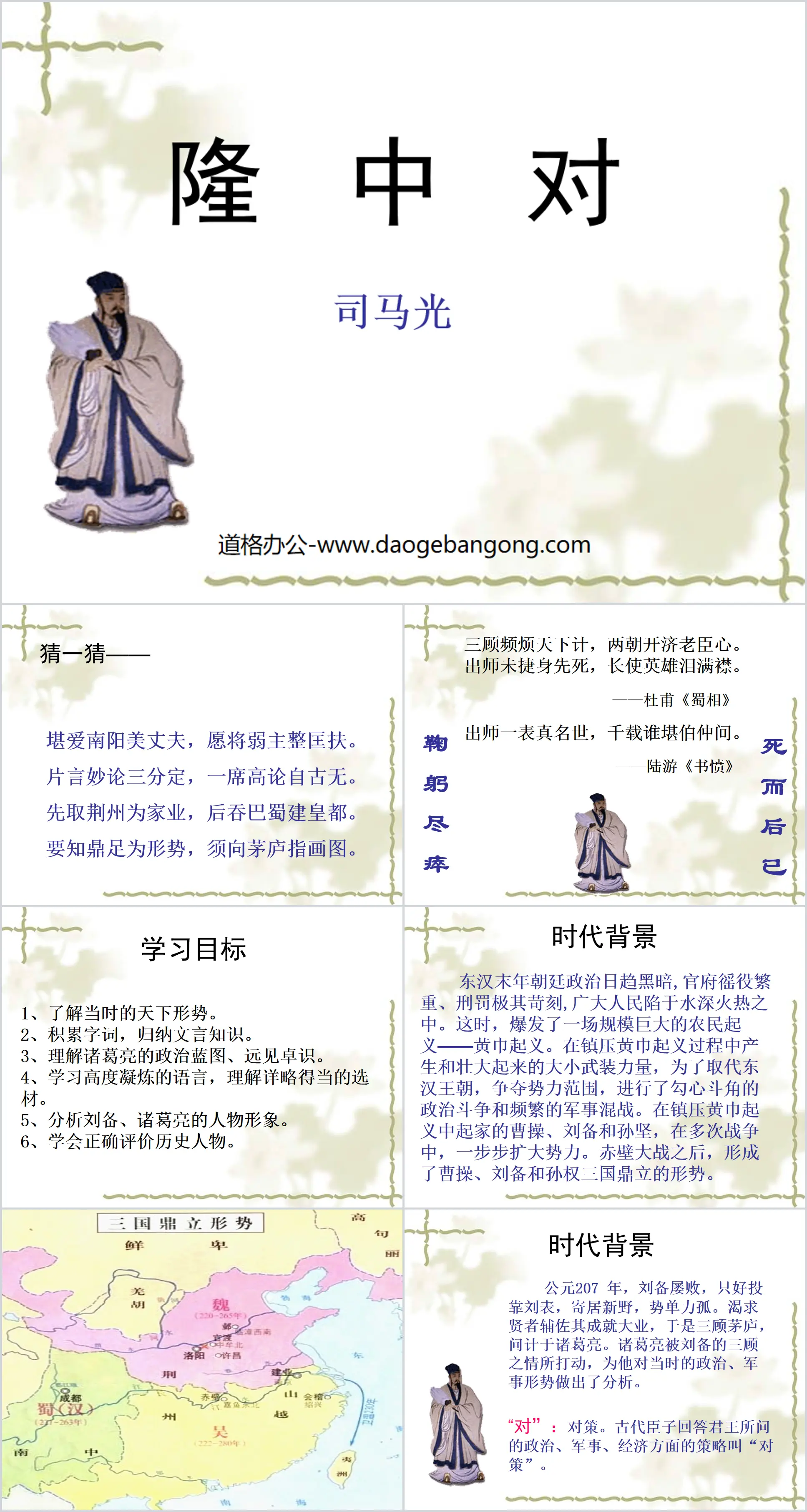 Didacticiel PPT « Longzhong Dui » 3